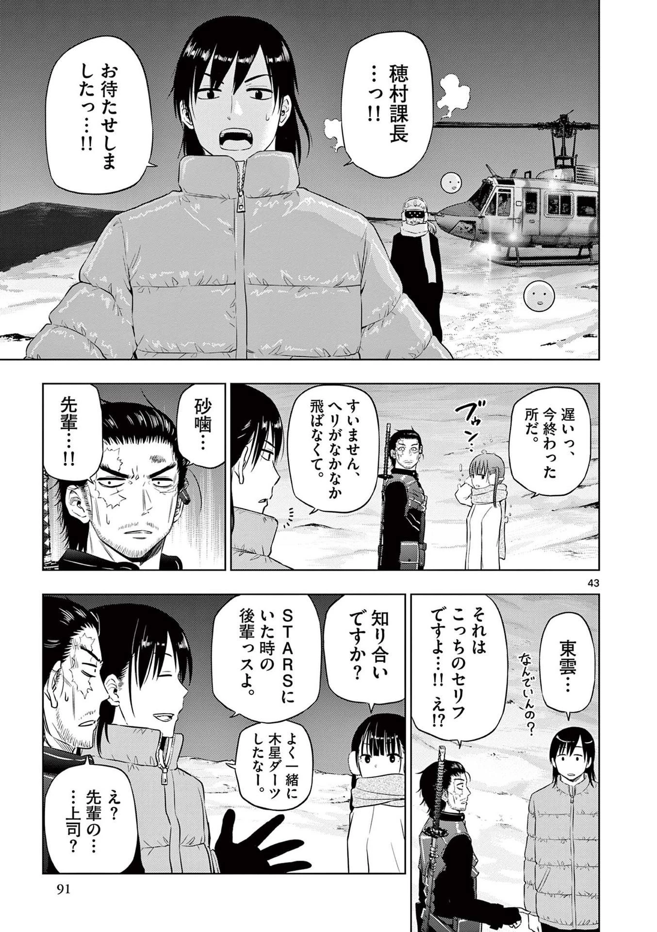 コスモス 第10話 - 43