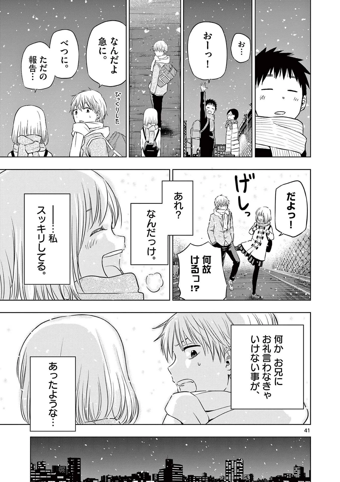 コスモス 第9話 - 41