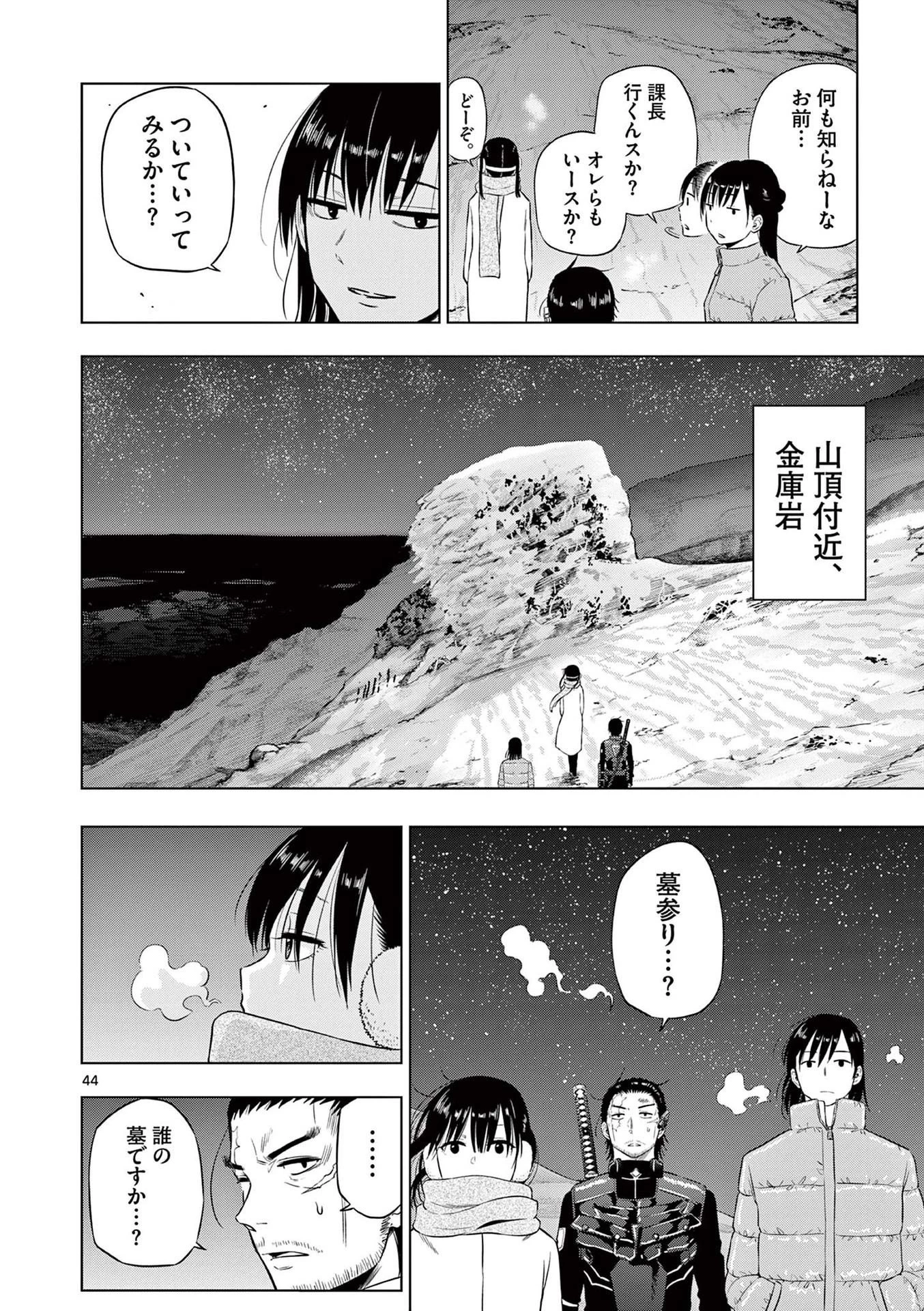 コスモス 第10話 - 44