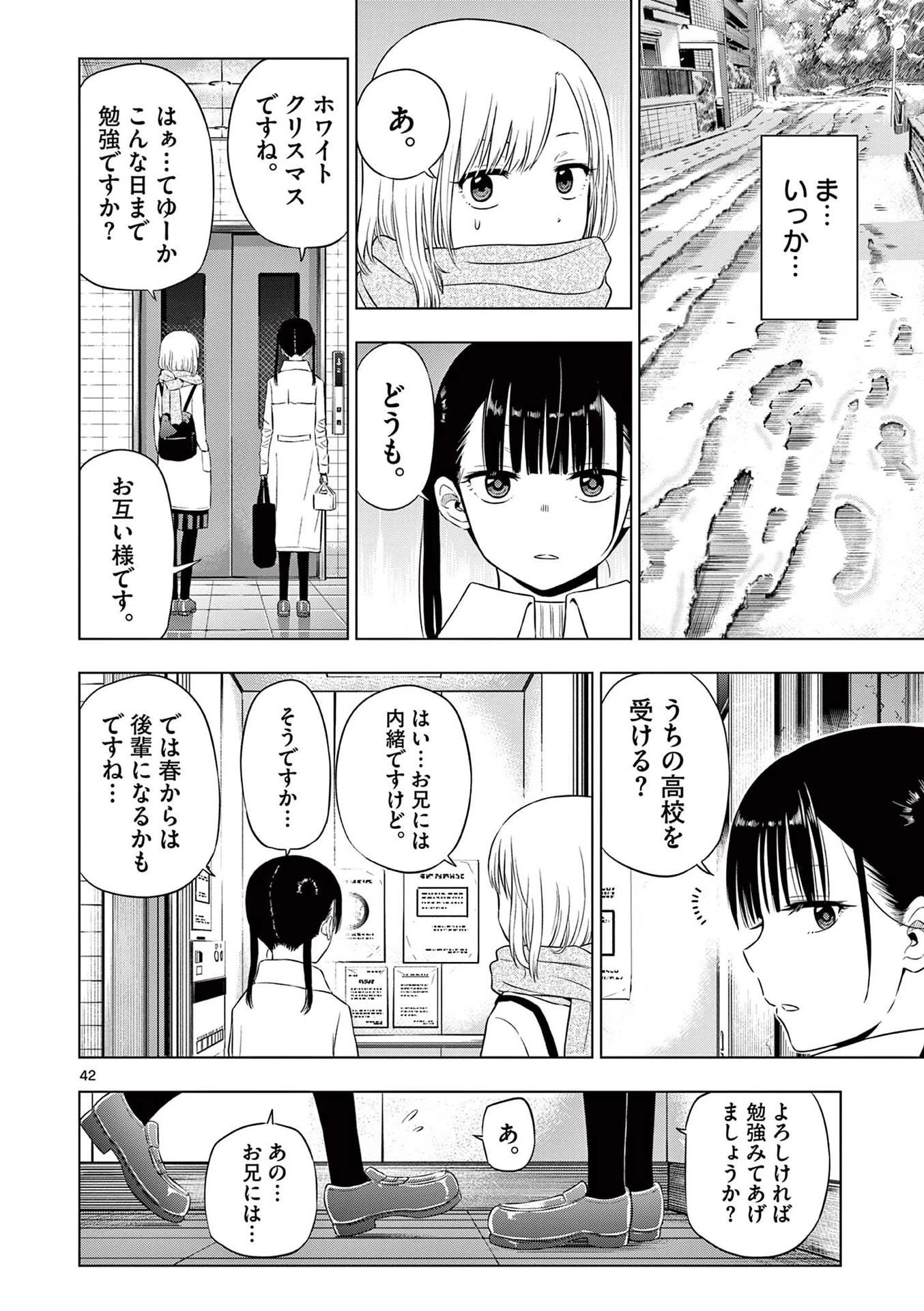 コスモス 第9話 - 42