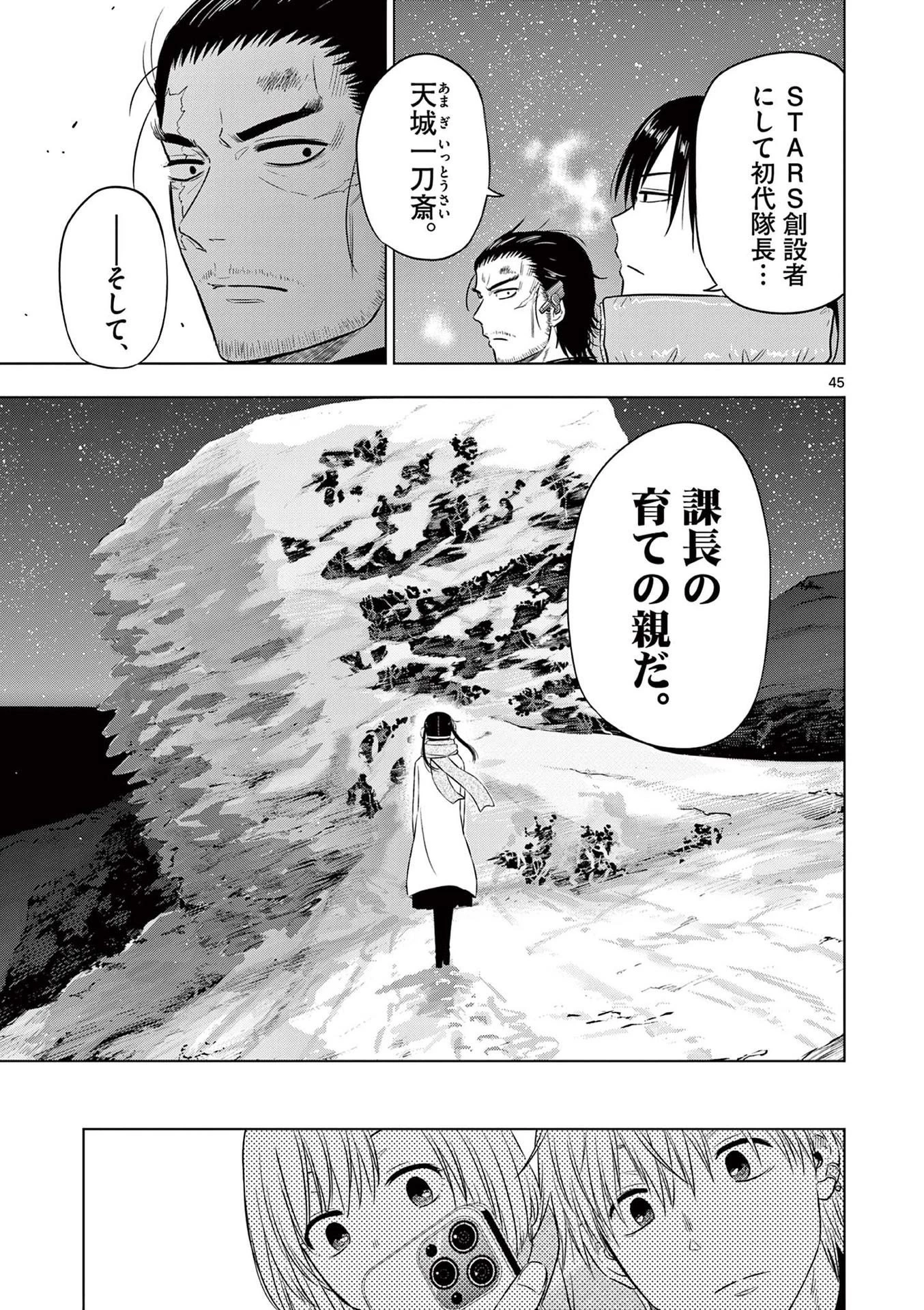 コスモス 第10話 - 45