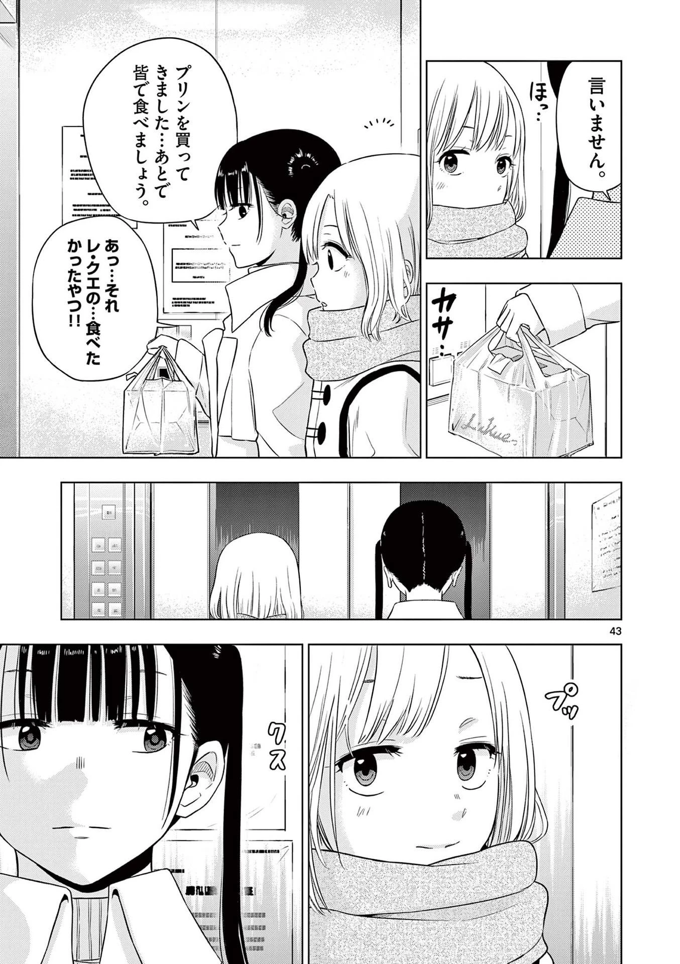 コスモス 第9話 - 43