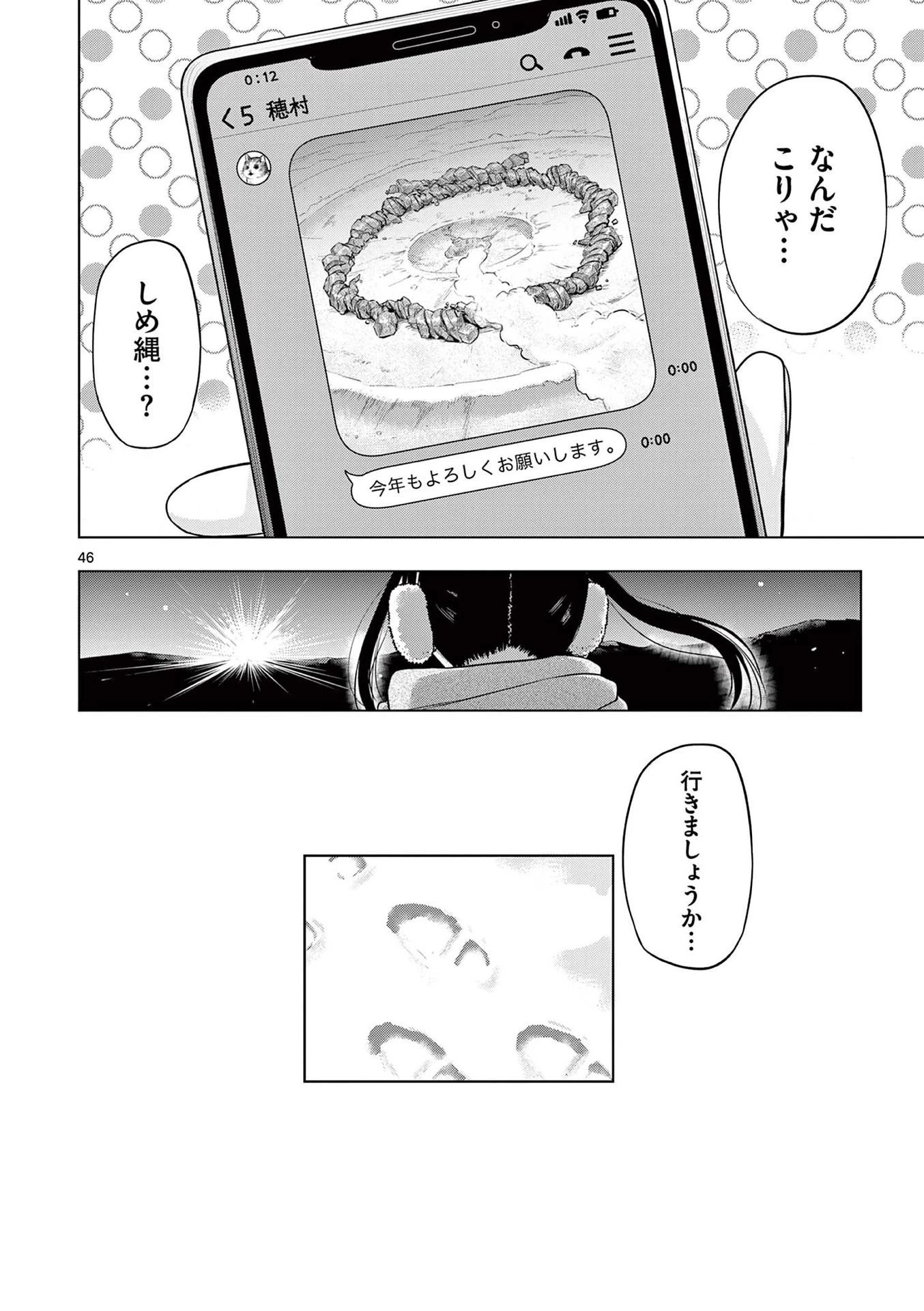 コスモス 第10話 - 46