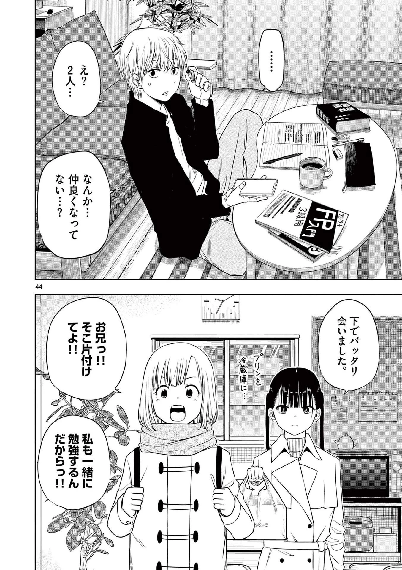 コスモス 第9話 - 44