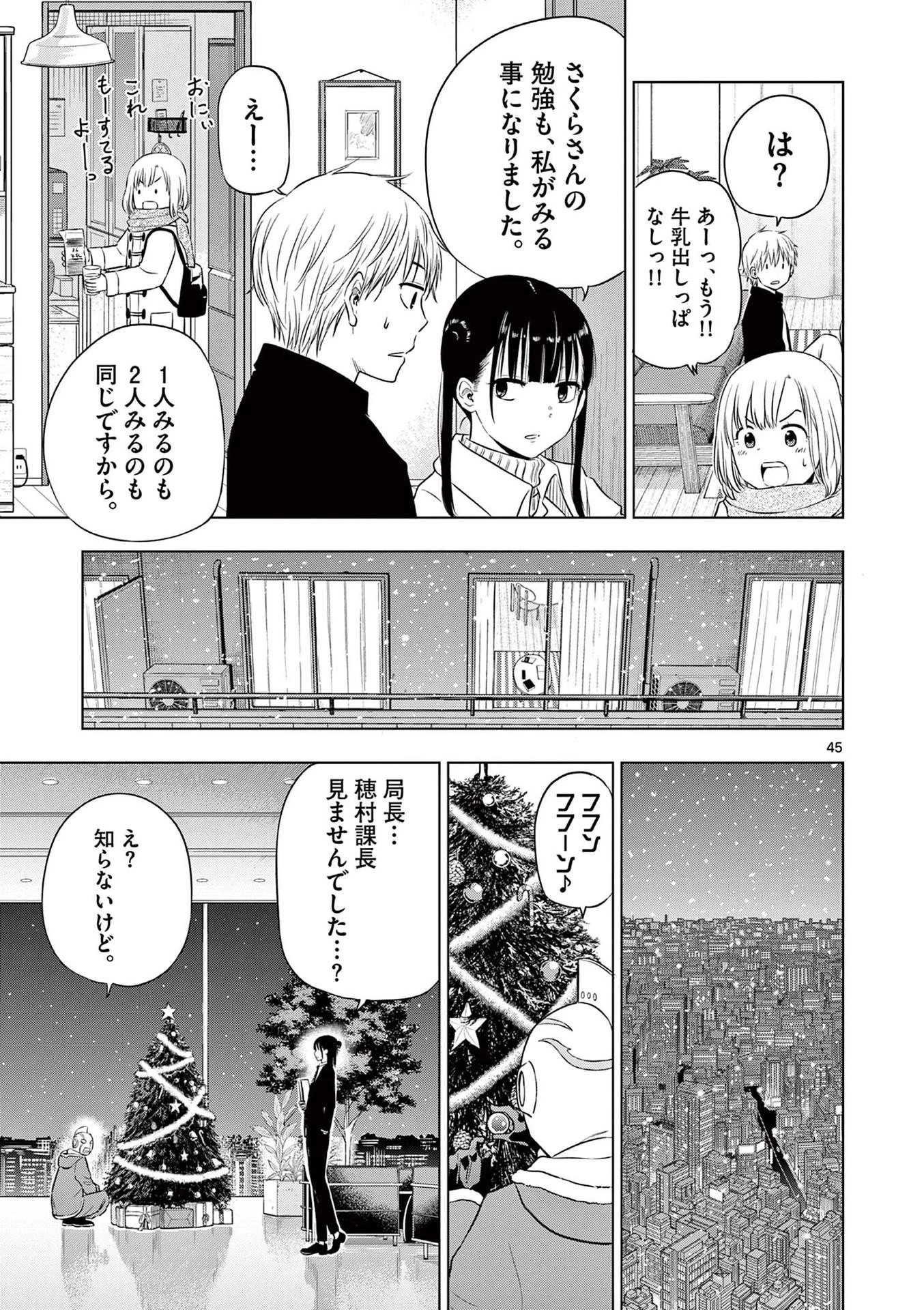 コスモス 第9話 - 45