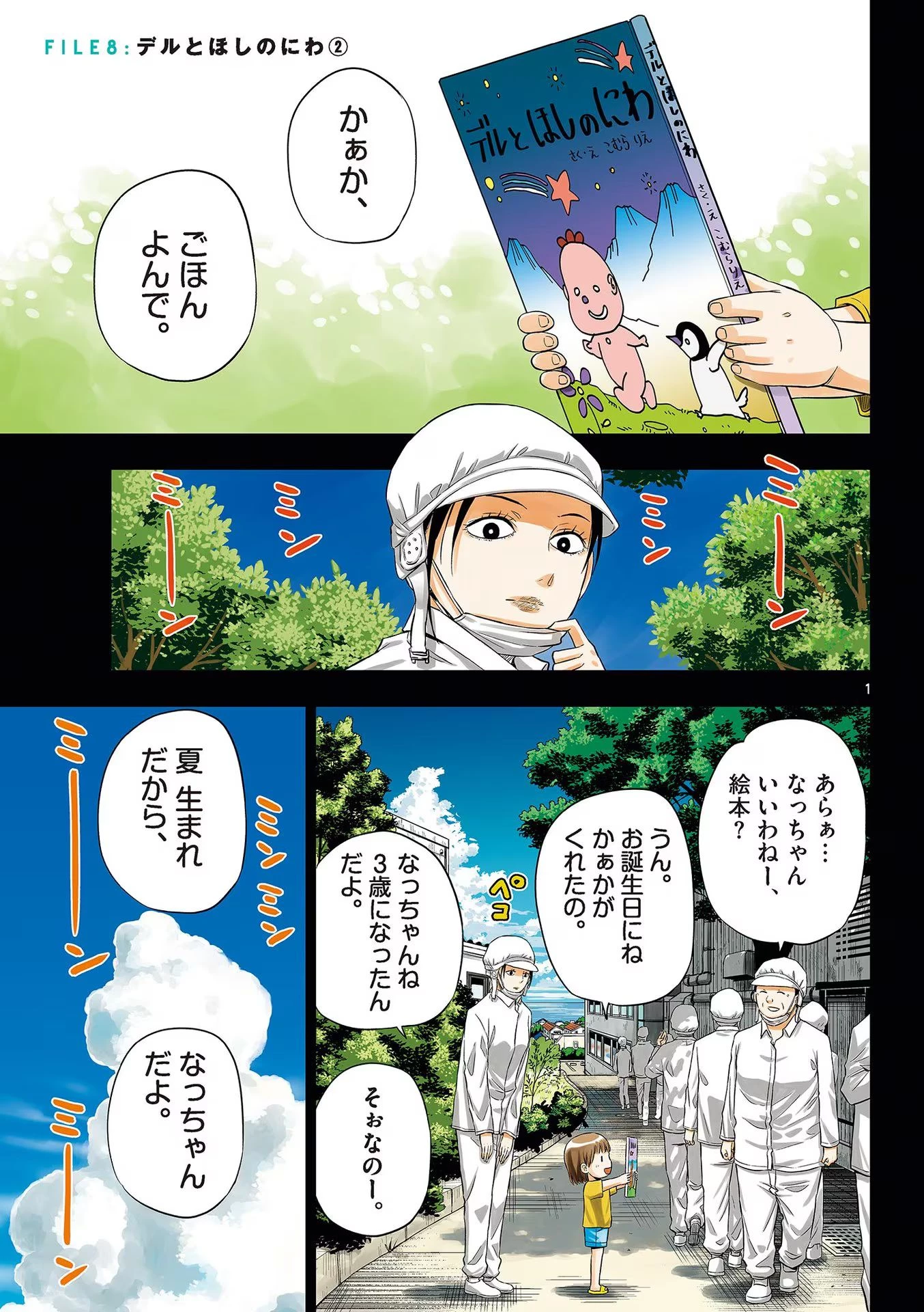 コスモス 第8話 - 1