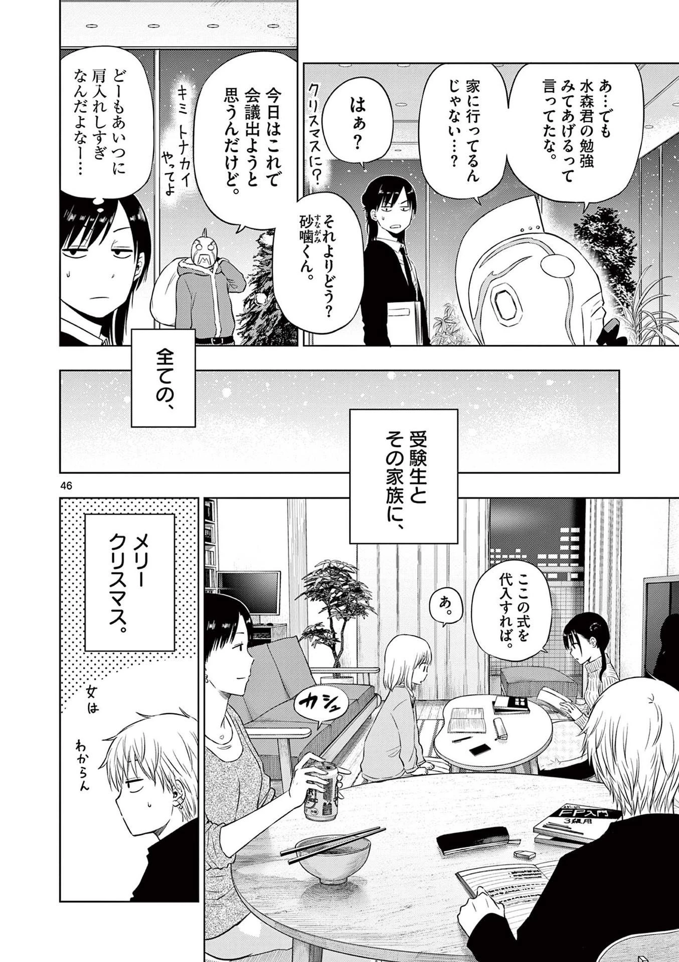 コスモス 第9話 - 46