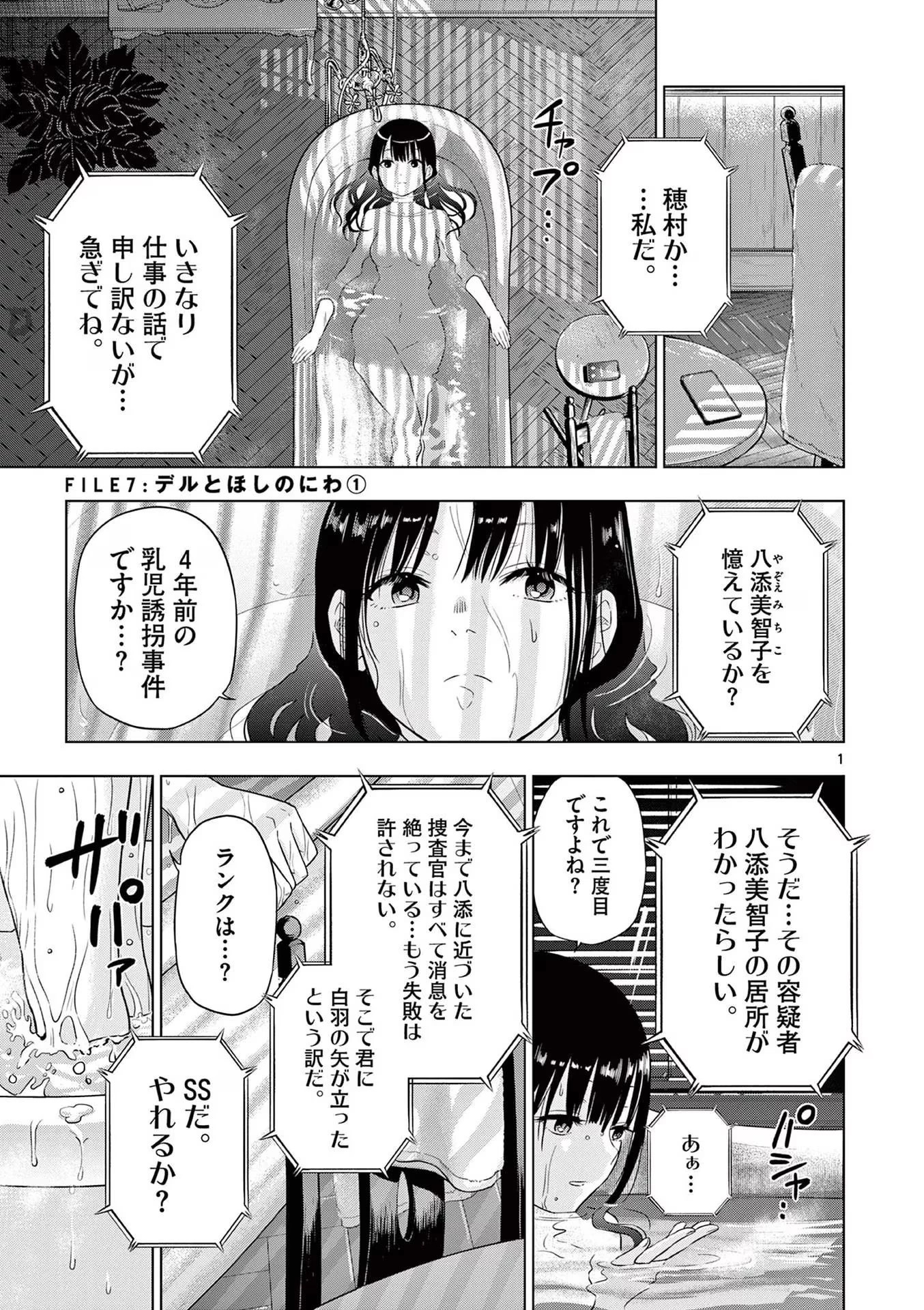 コスモス 第7話 - 1