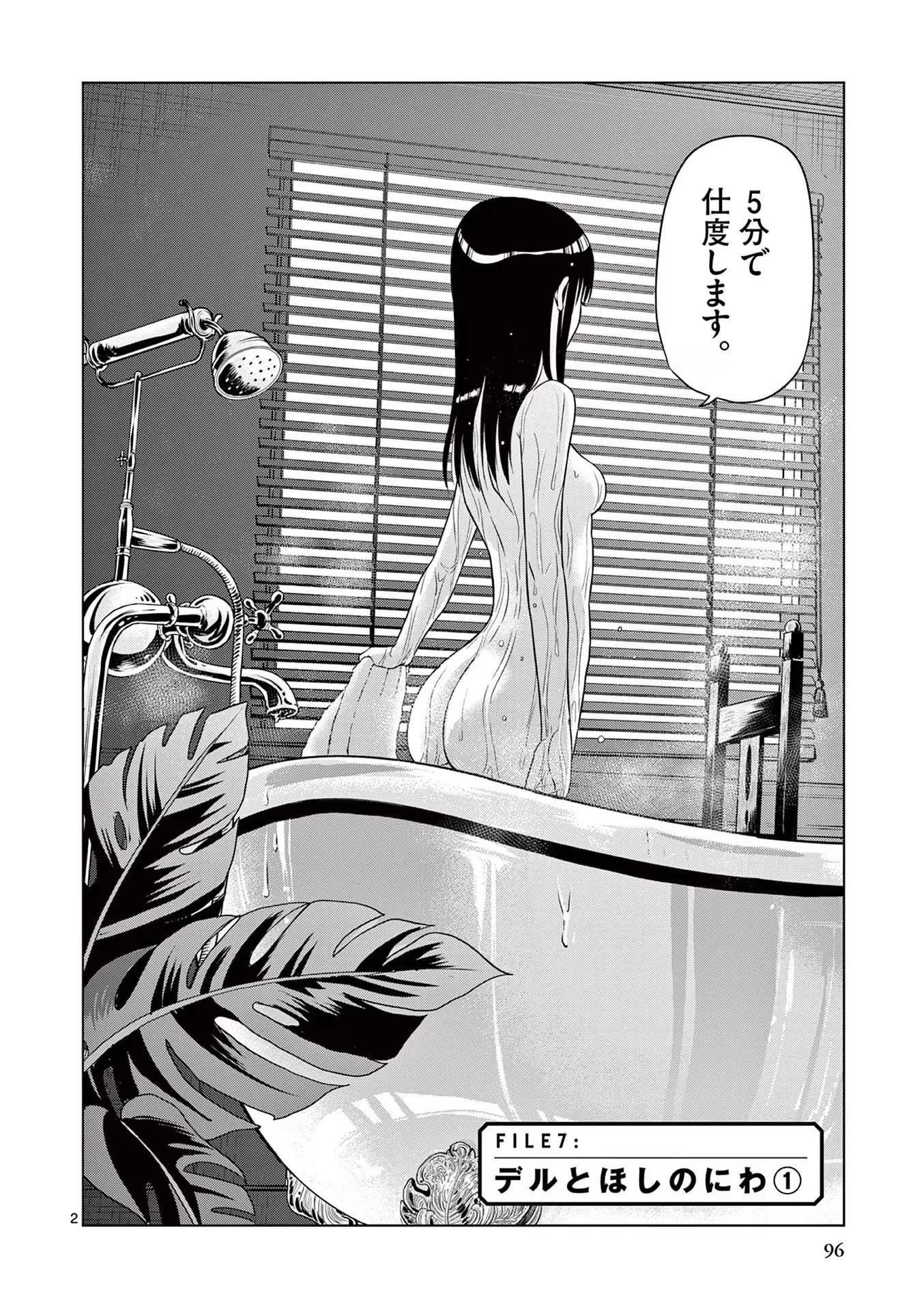 コスモス 第7話 - 2