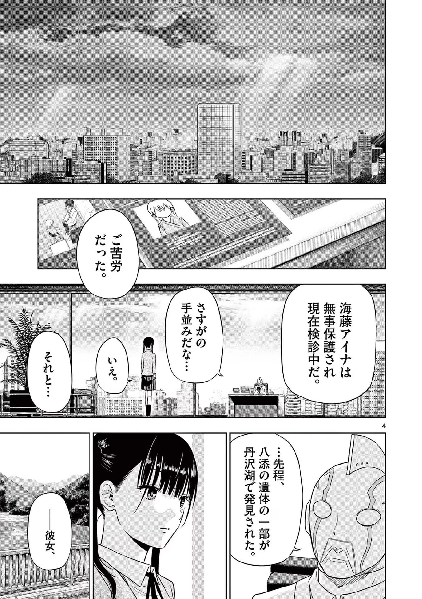 コスモス 第8話 - 5