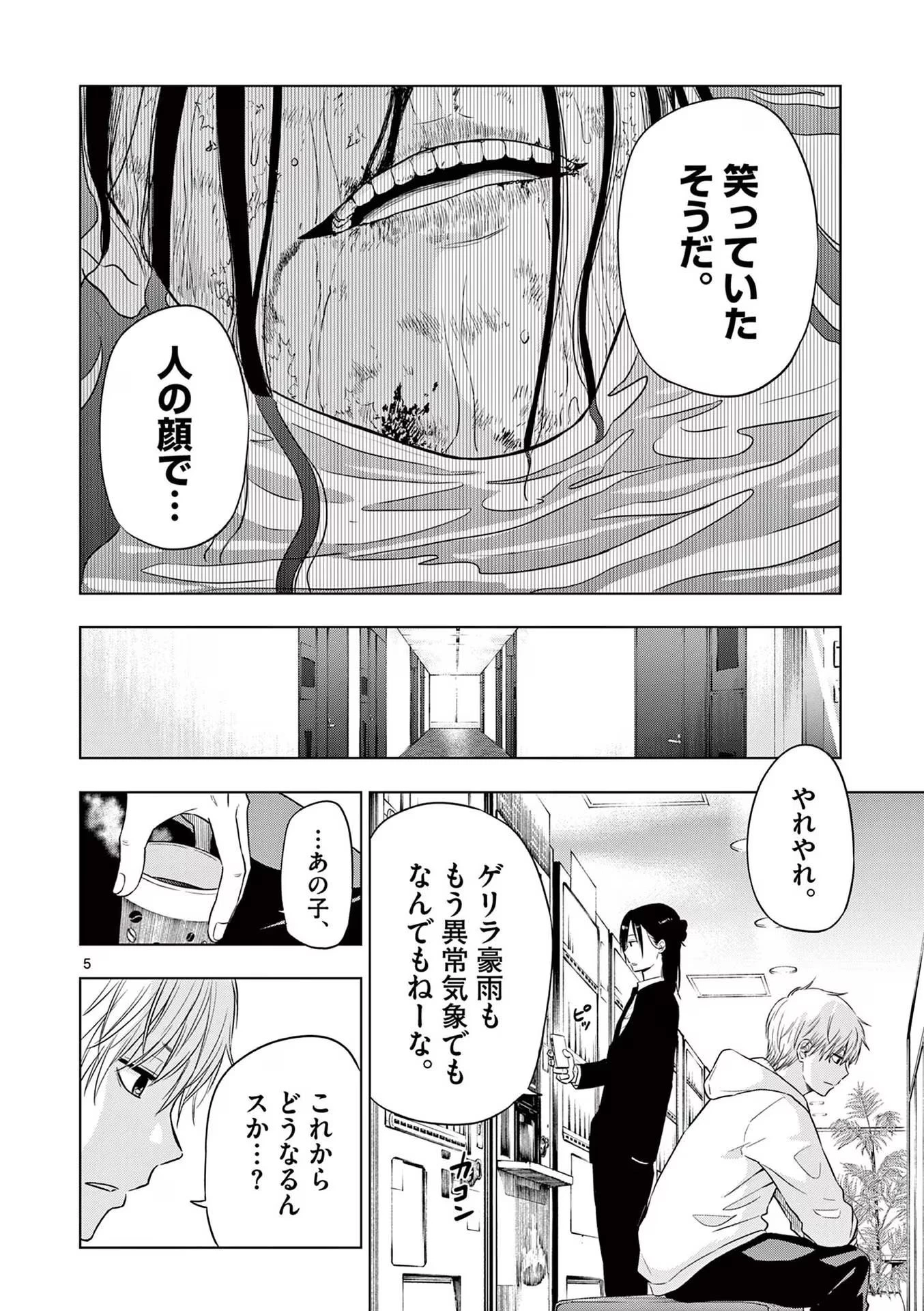 コスモス 第8話 - 6