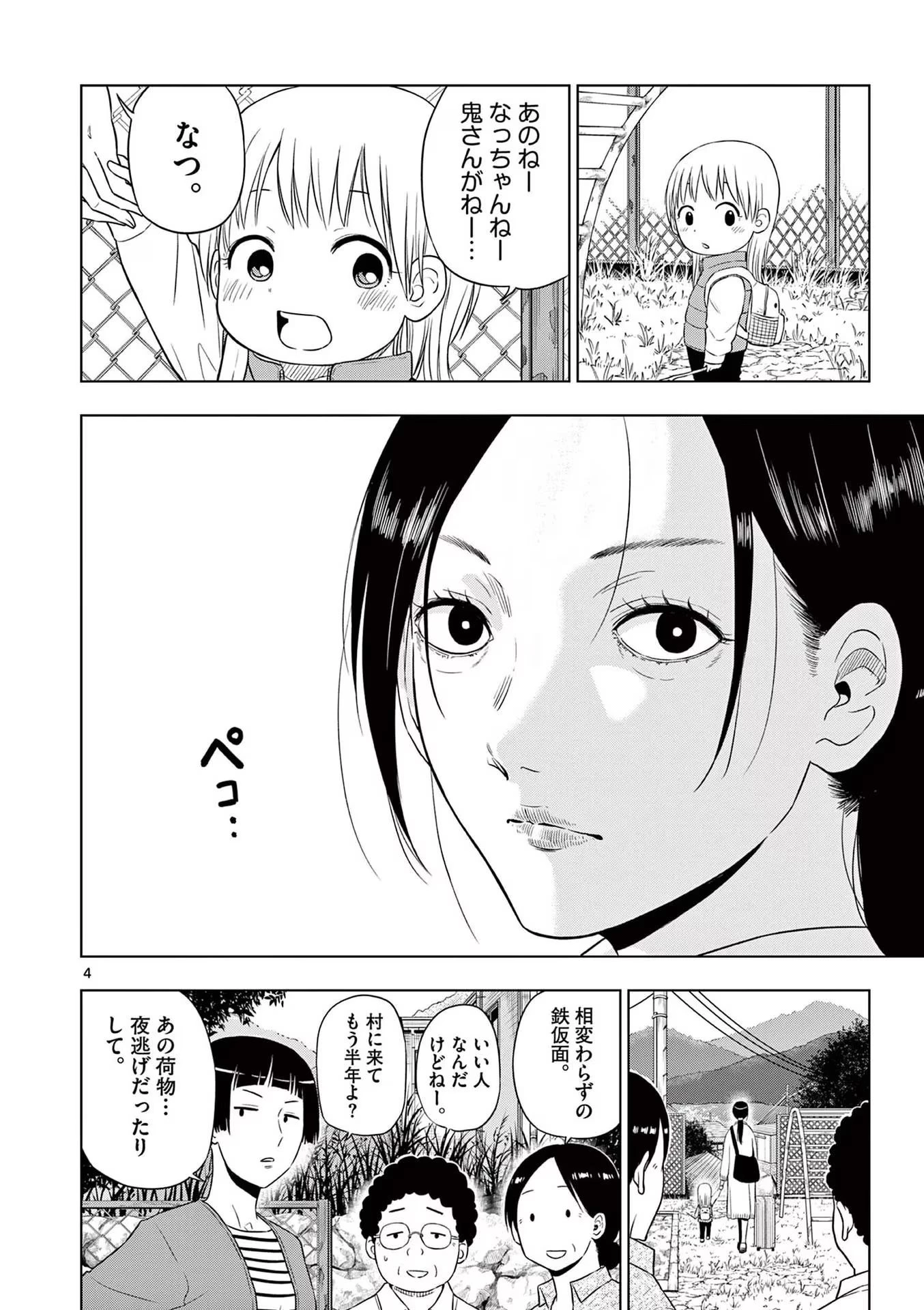 コスモス 第7話 - 4
