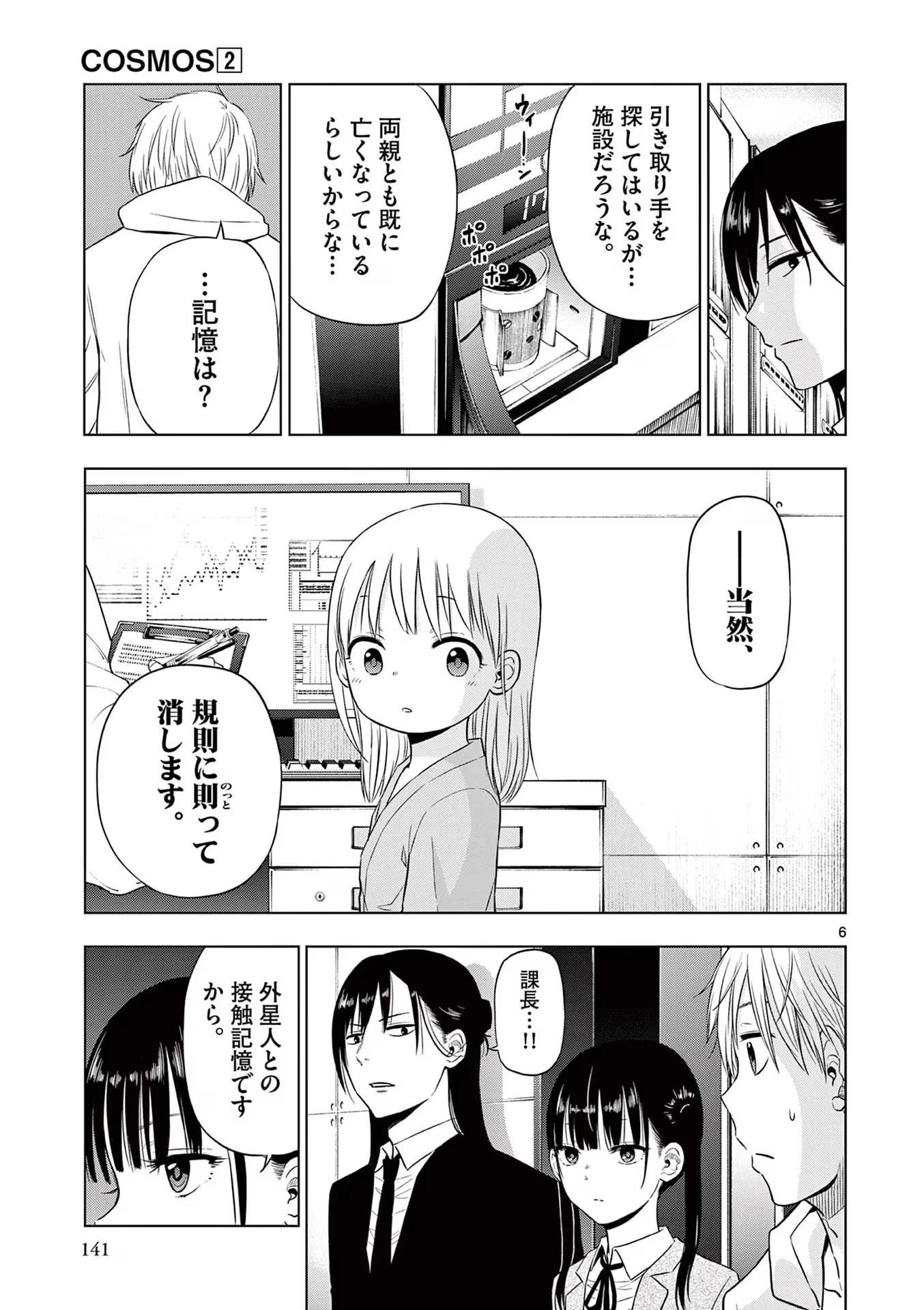コスモス 第8話 - 7