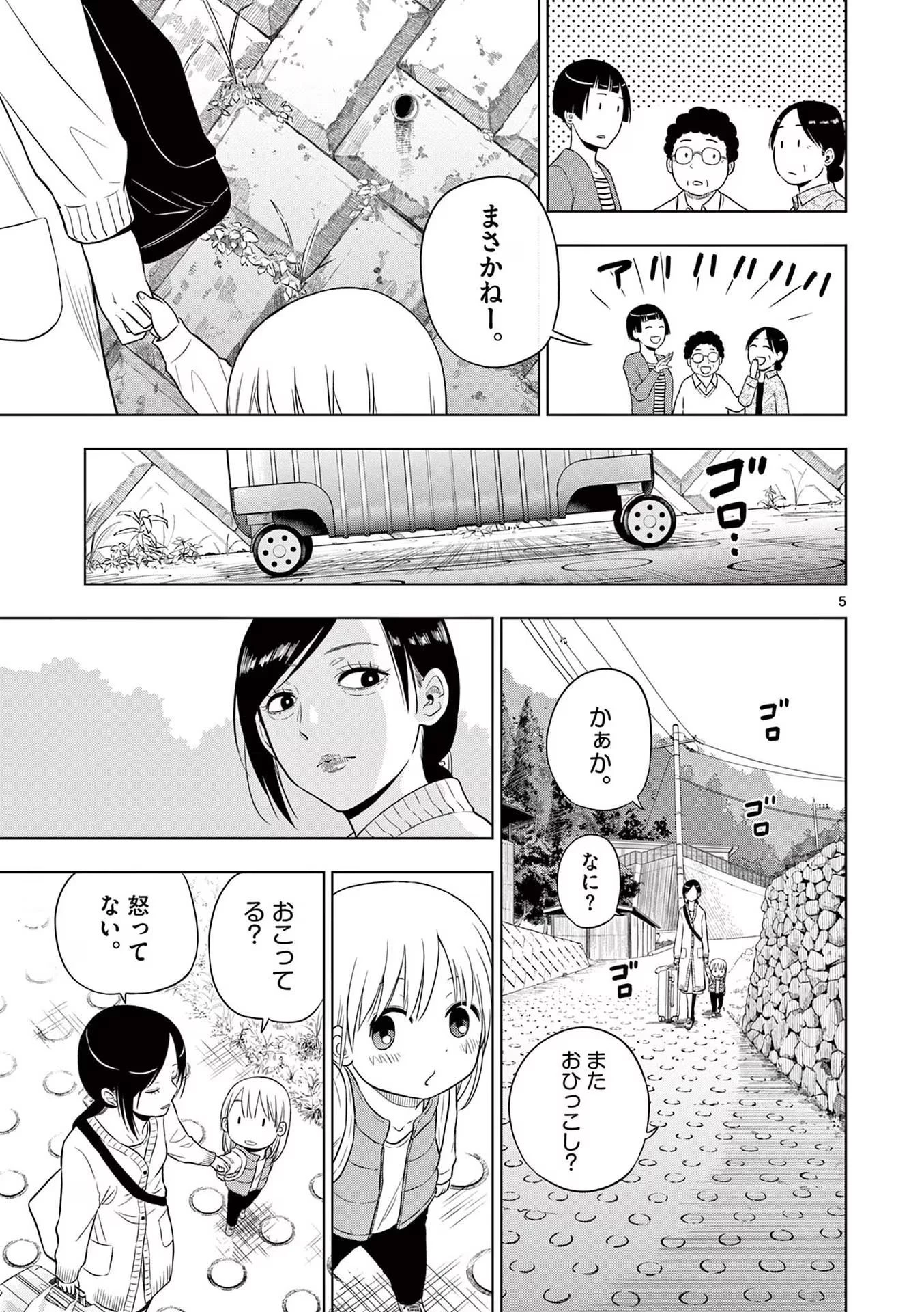 コスモス 第7話 - 5