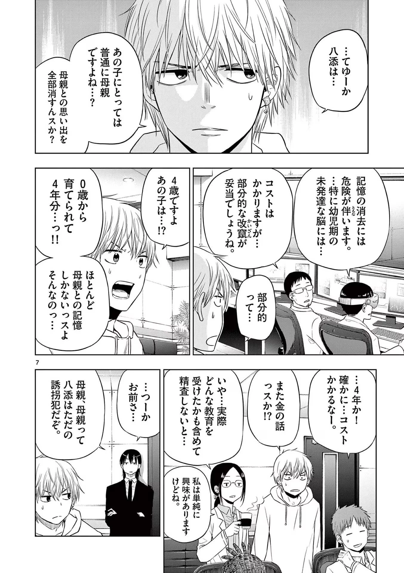 コスモス 第8話 - 8