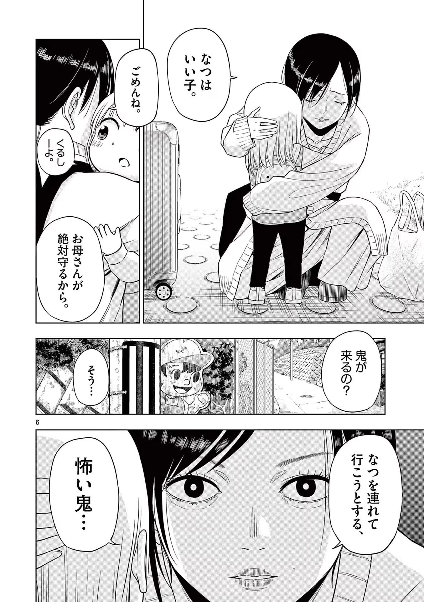 コスモス 第7話 - 6