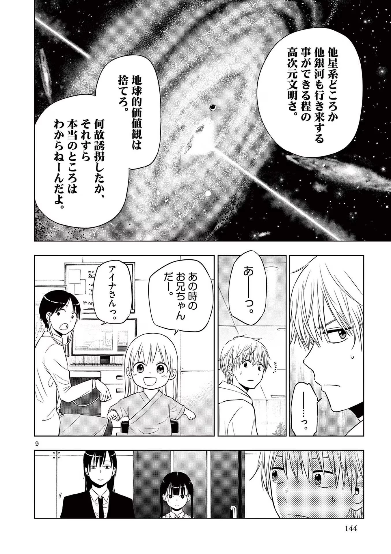 コスモス 第8話 - 10