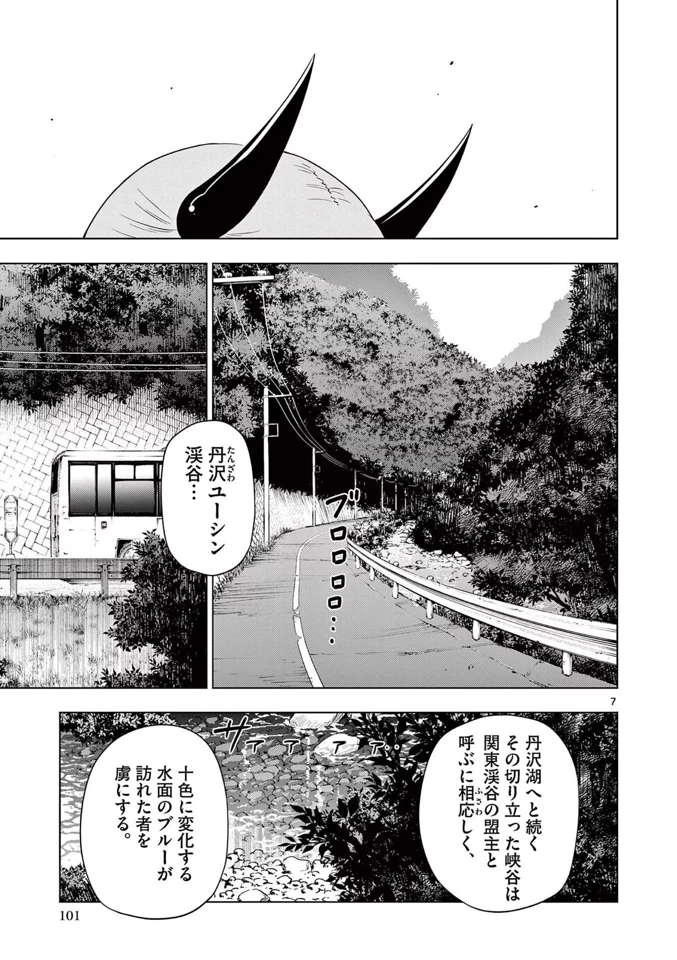 コスモス 第7話 - 7