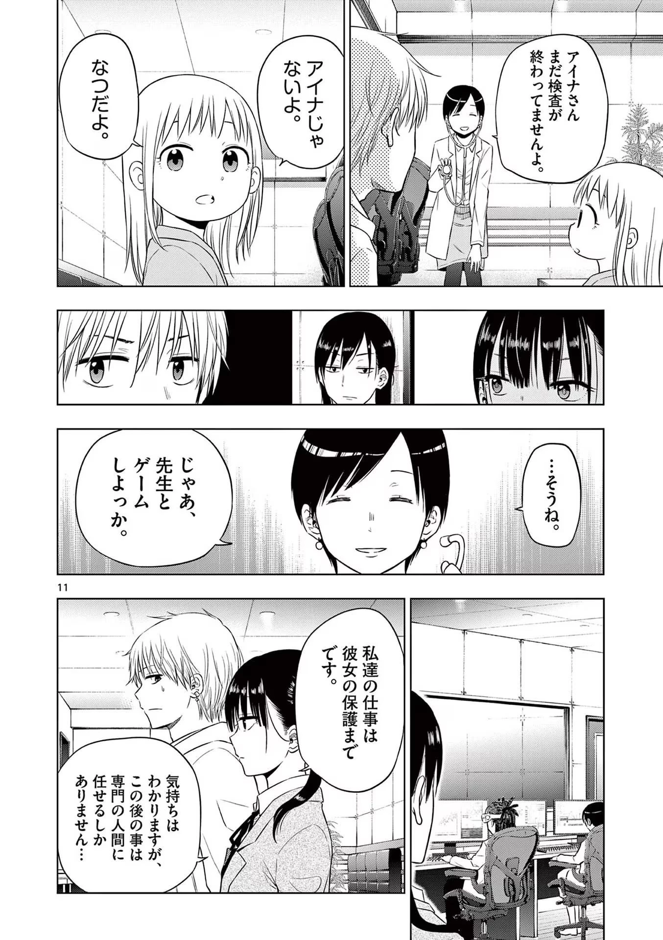 コスモス 第8話 - 12