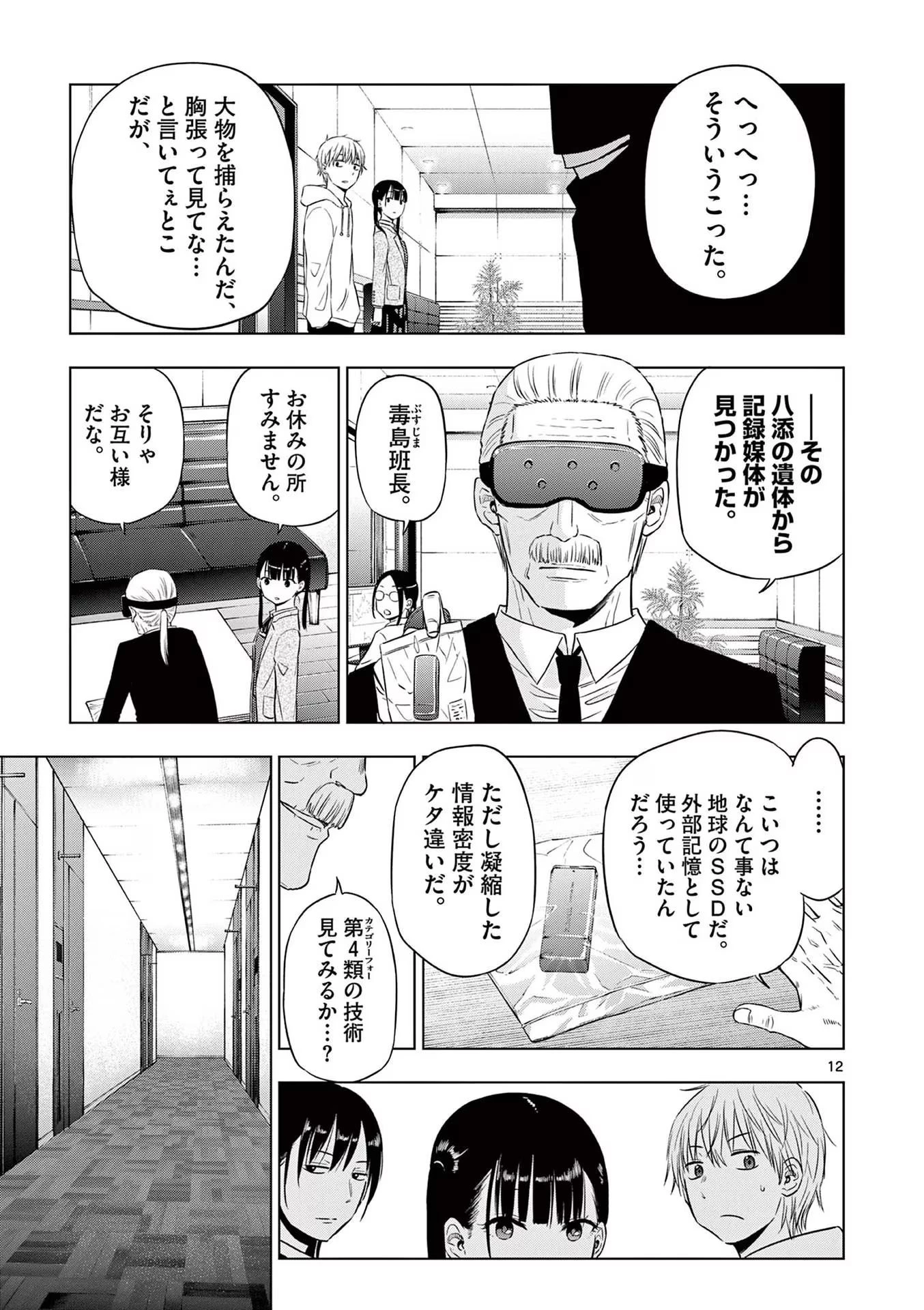 コスモス 第8話 - 13