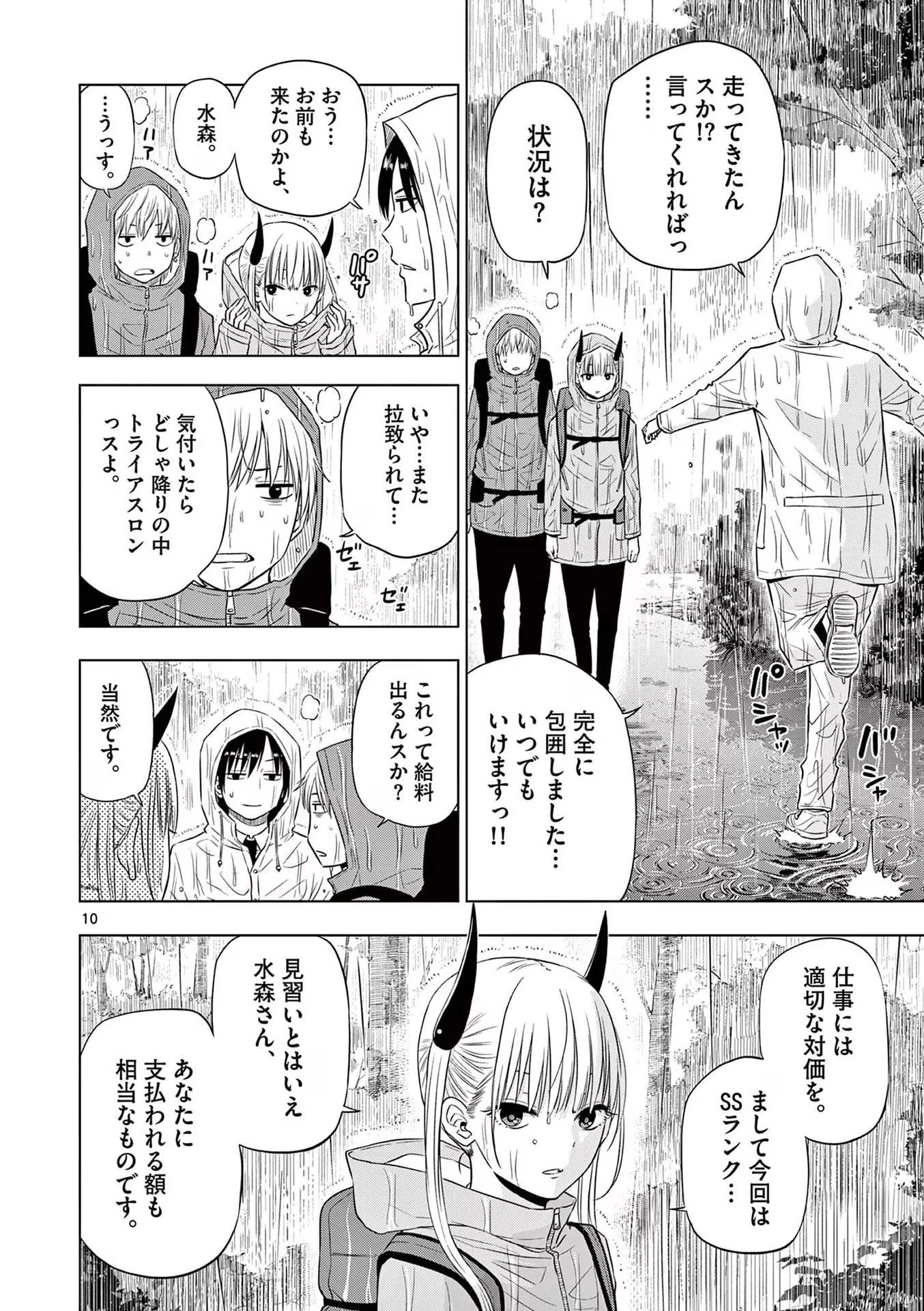 コスモス 第7話 - 10