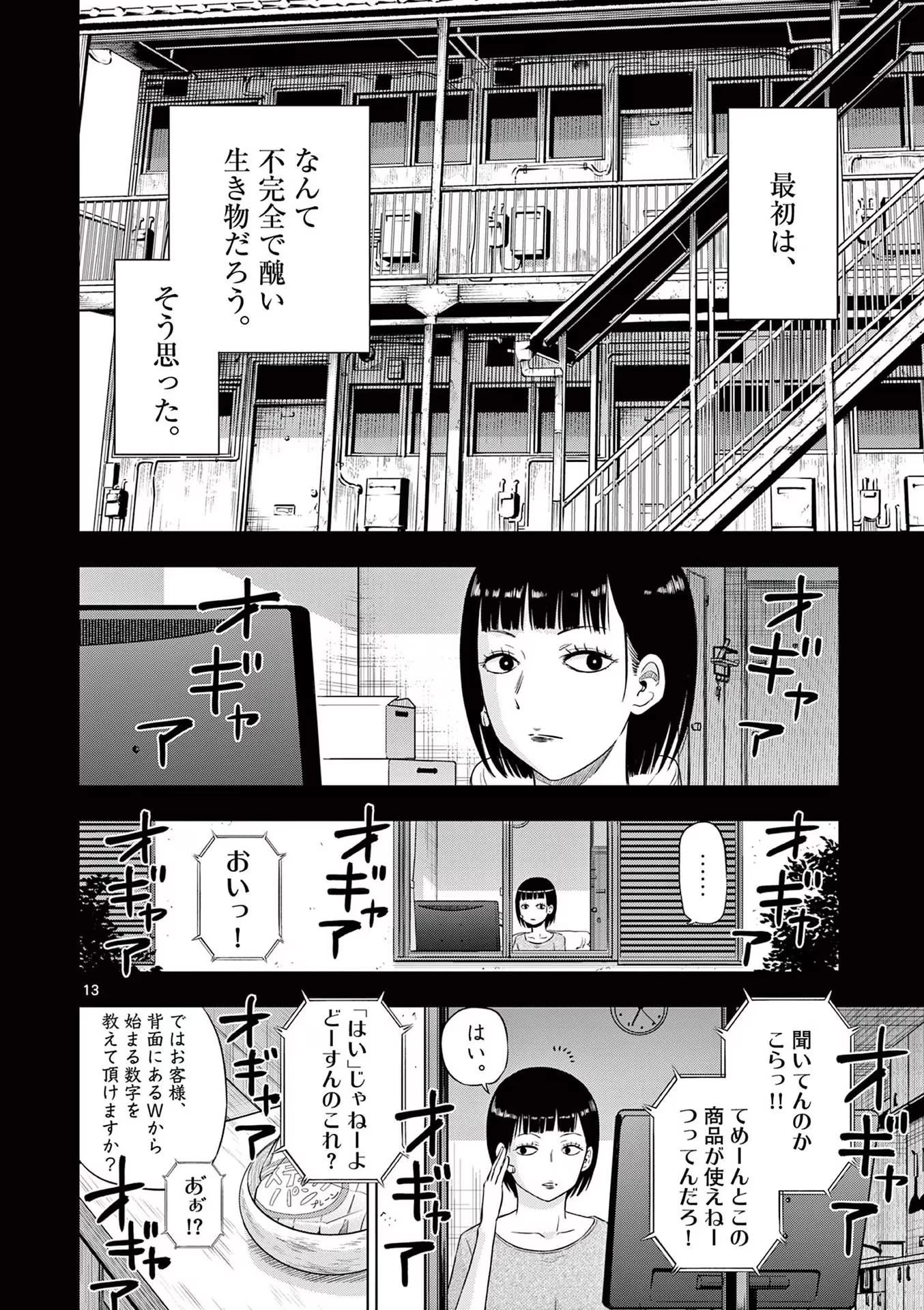コスモス 第8話 - 14
