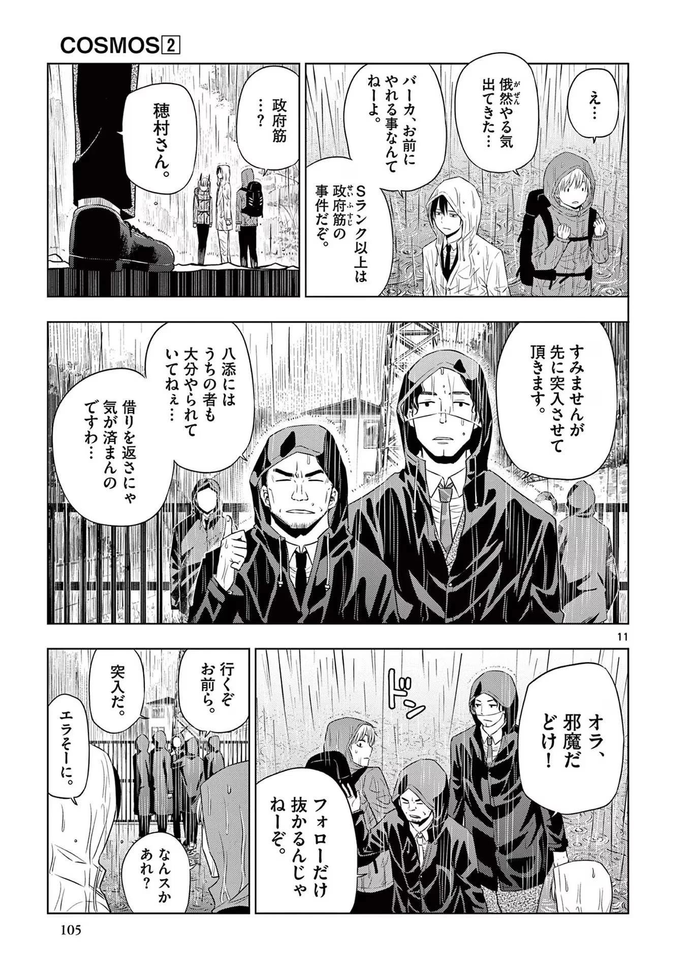 コスモス 第7話 - 11