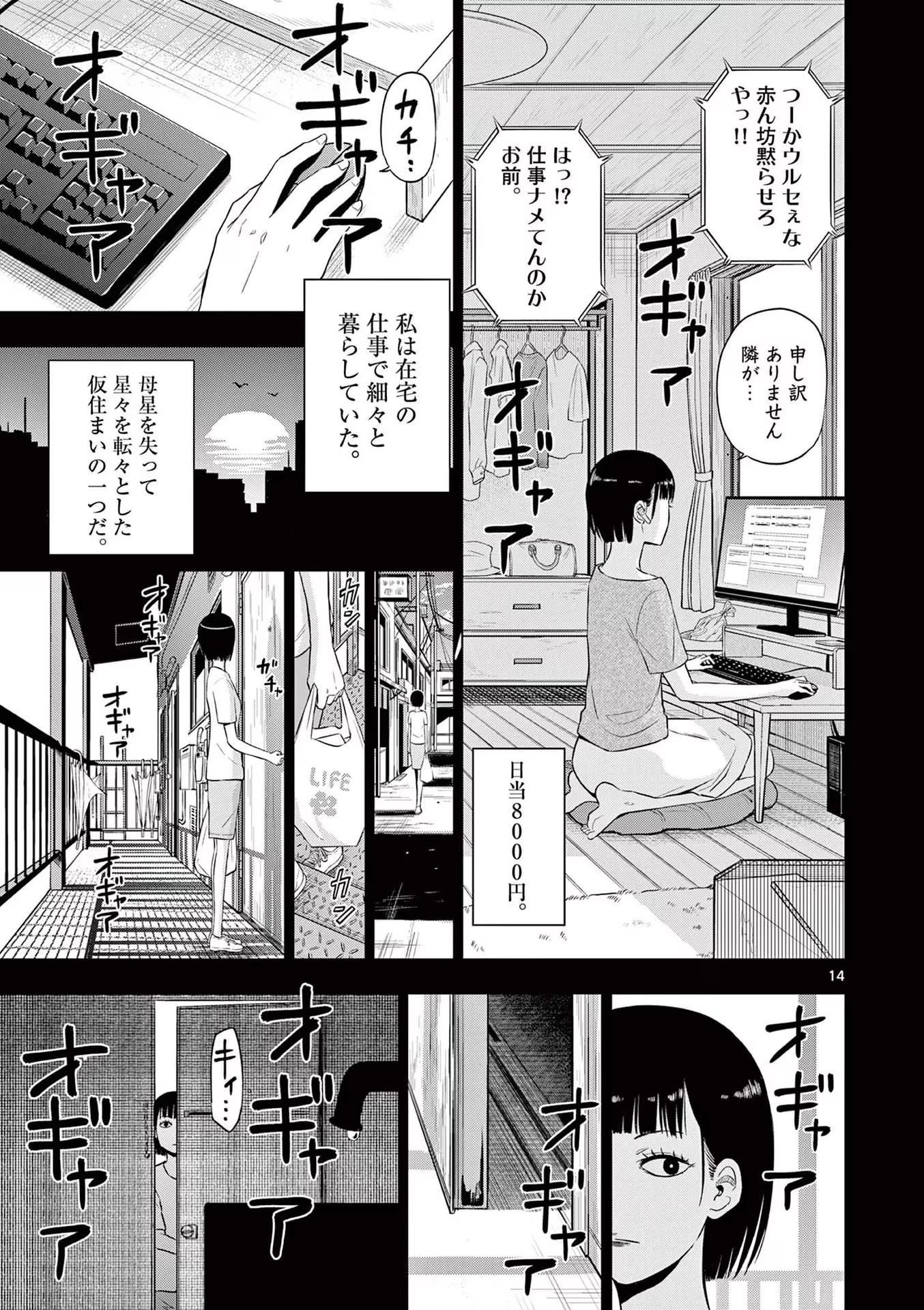 コスモス 第8話 - 15