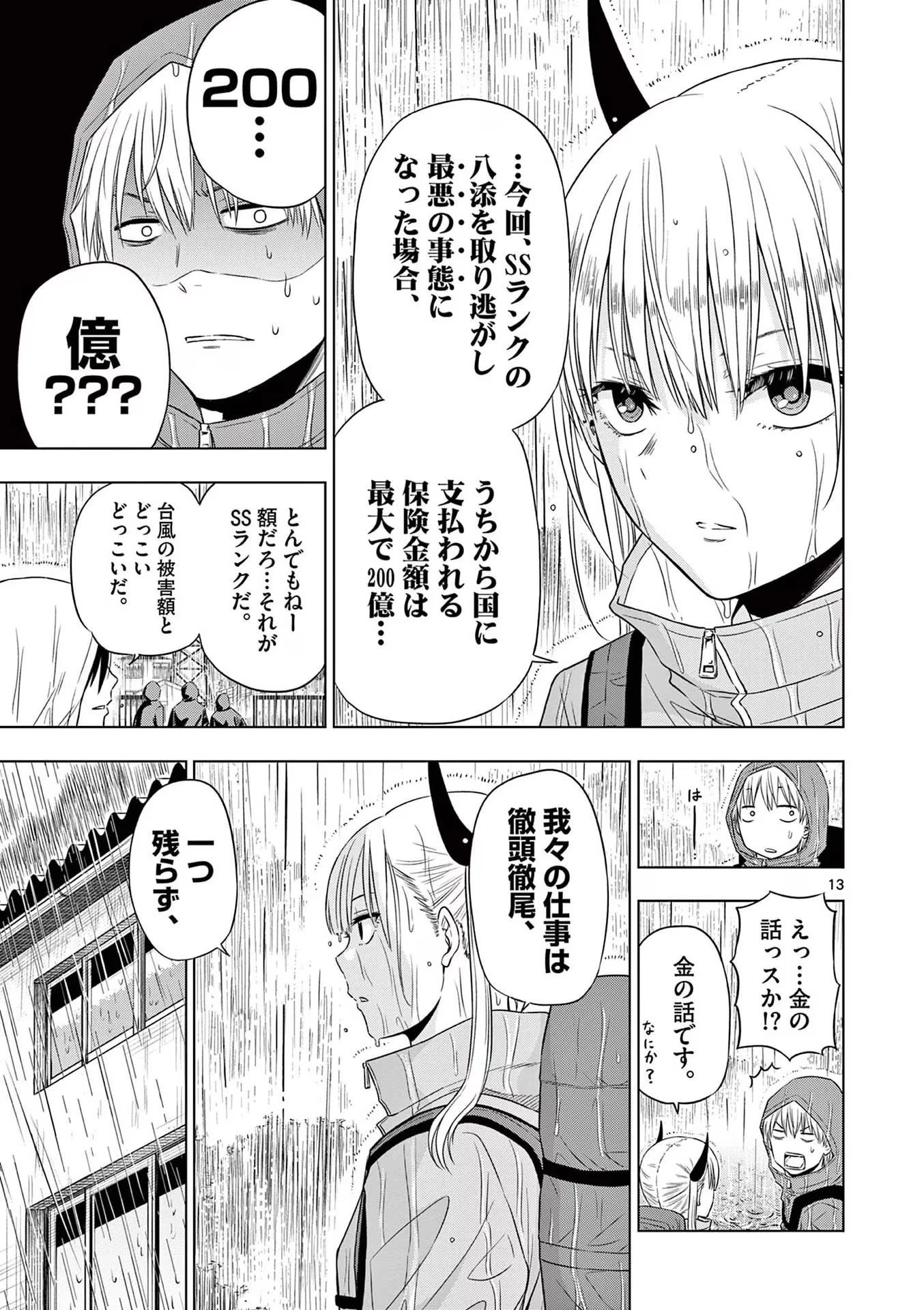 コスモス 第7話 - 13