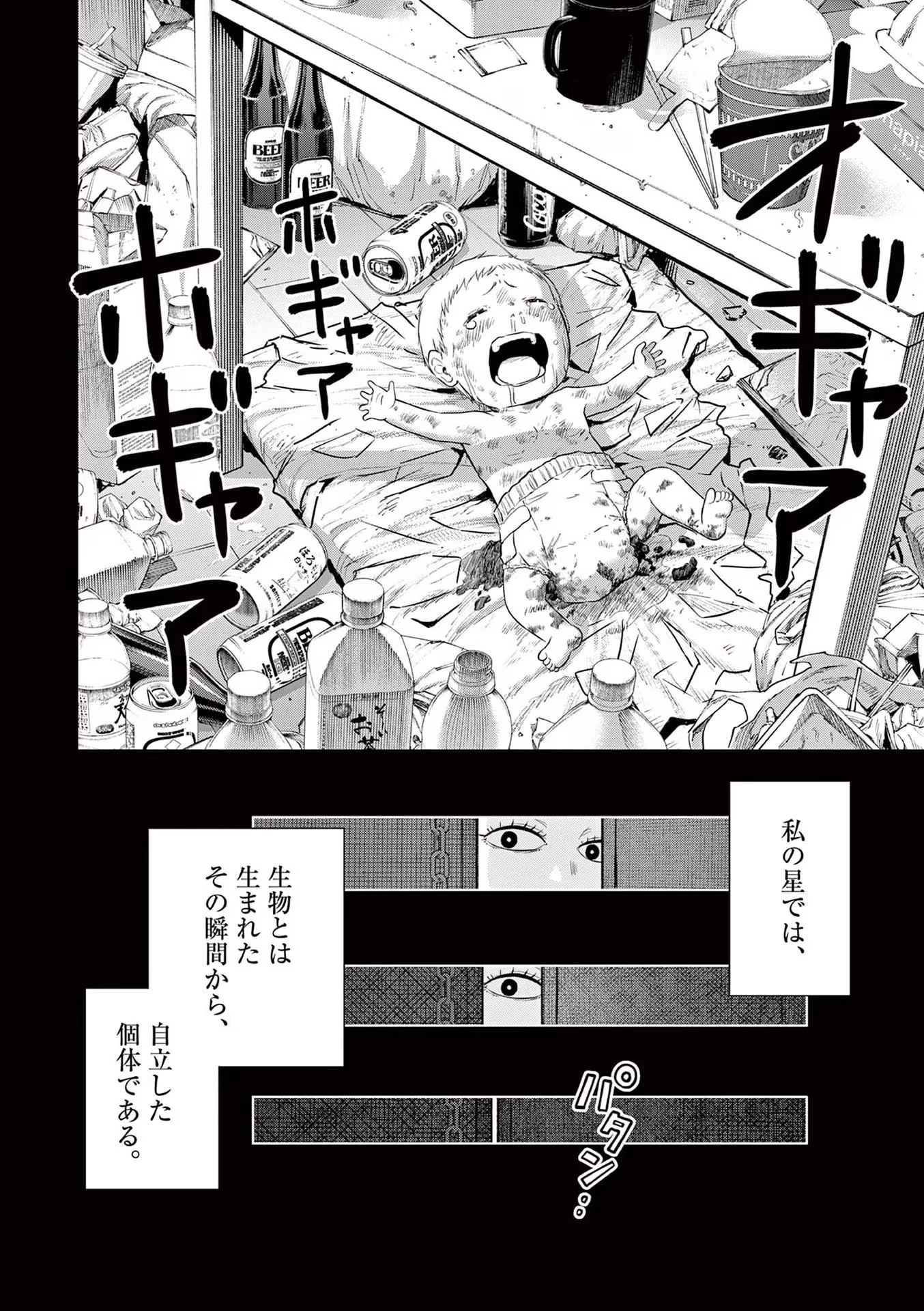 コスモス 第8話 - 16