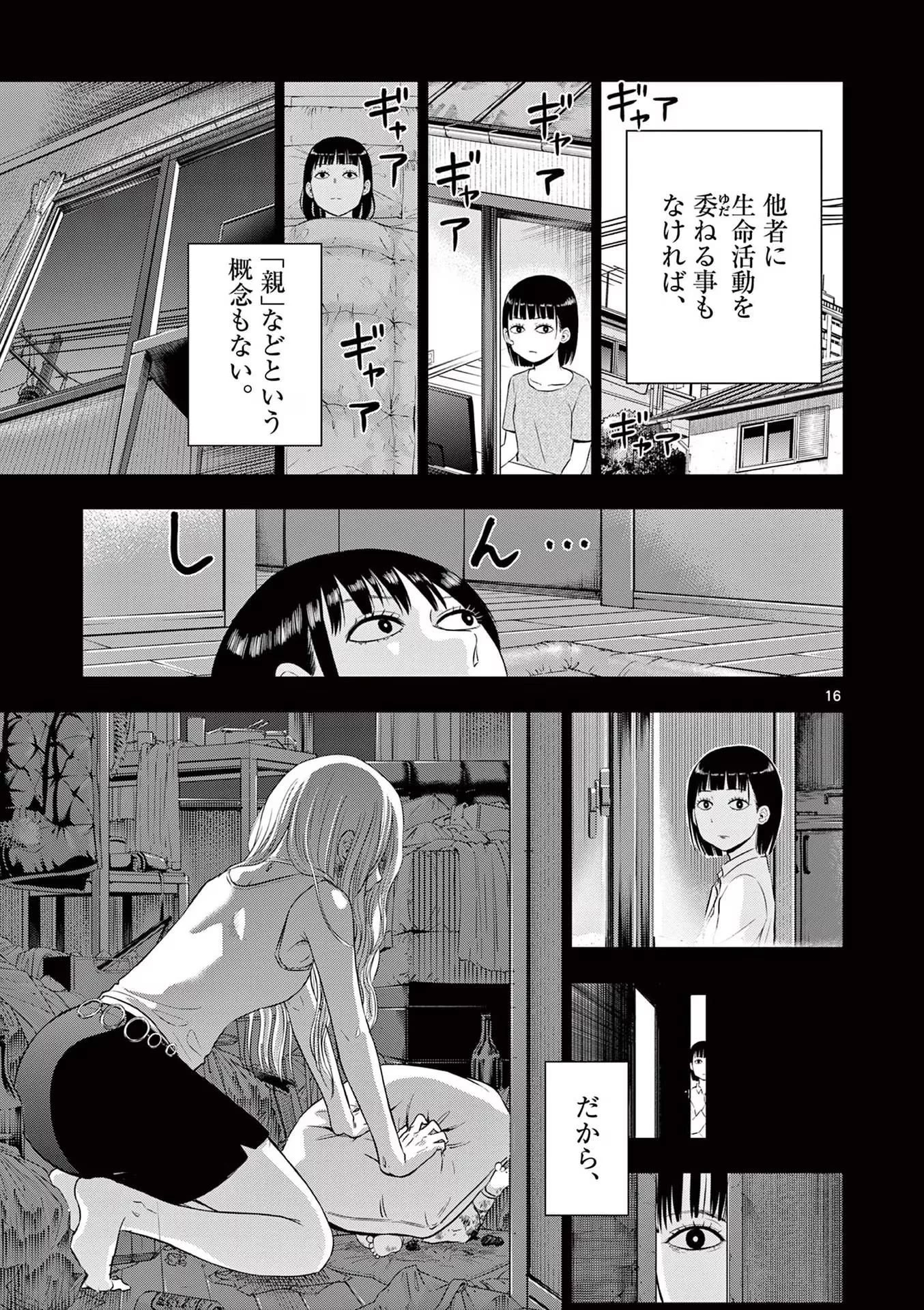 コスモス 第8話 - 17