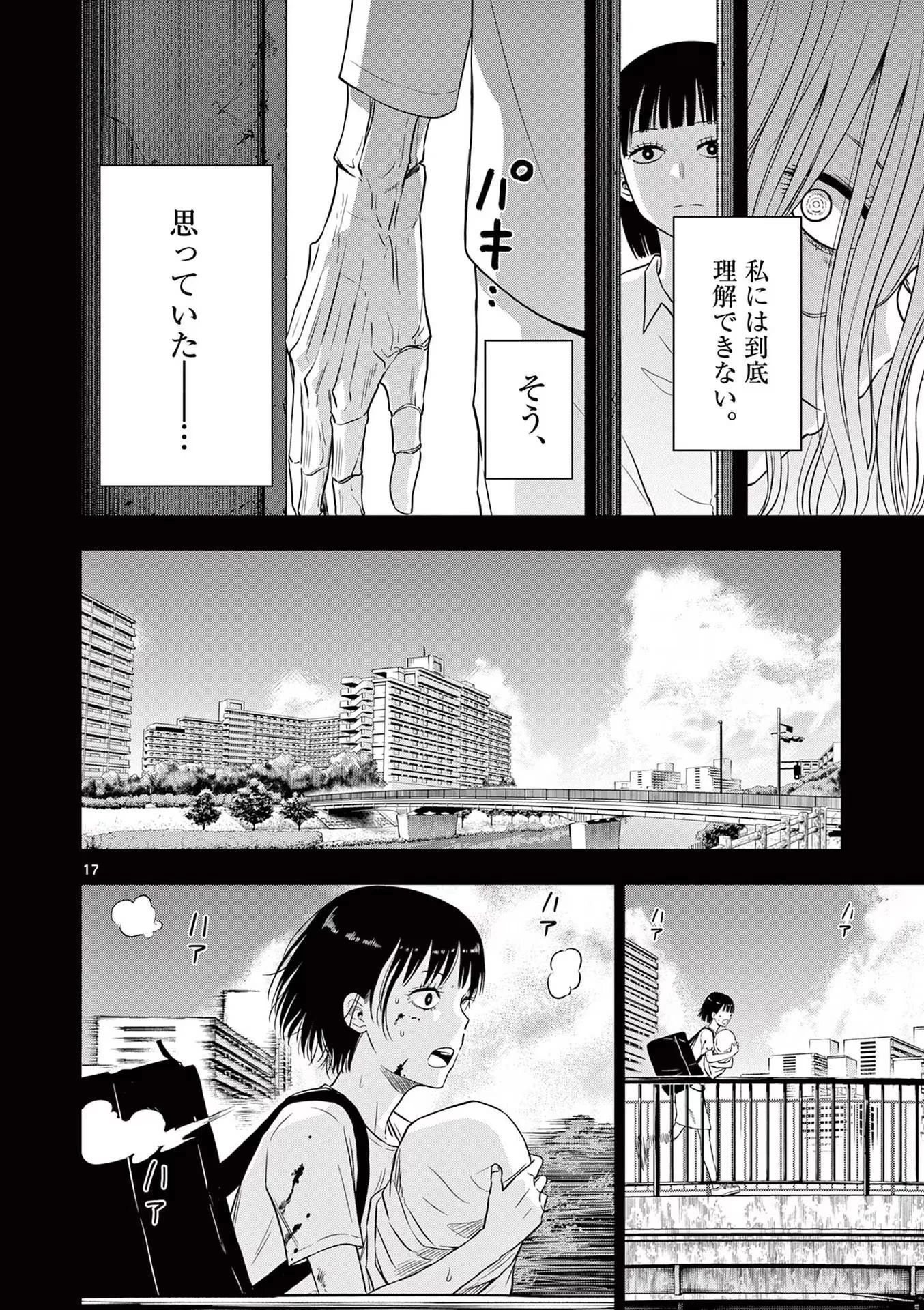 コスモス 第8話 - 18