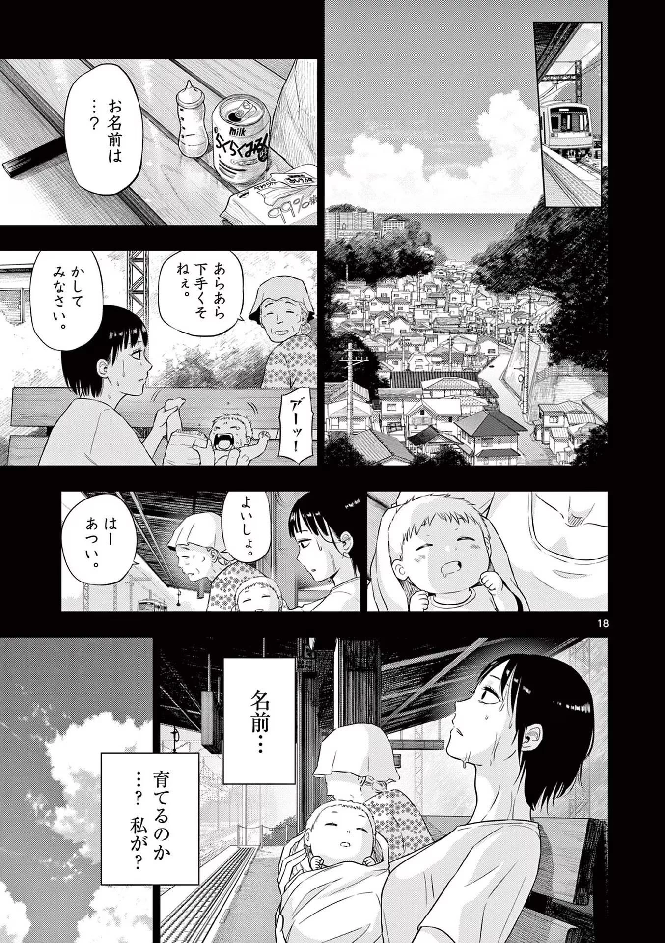 コスモス 第8話 - 19