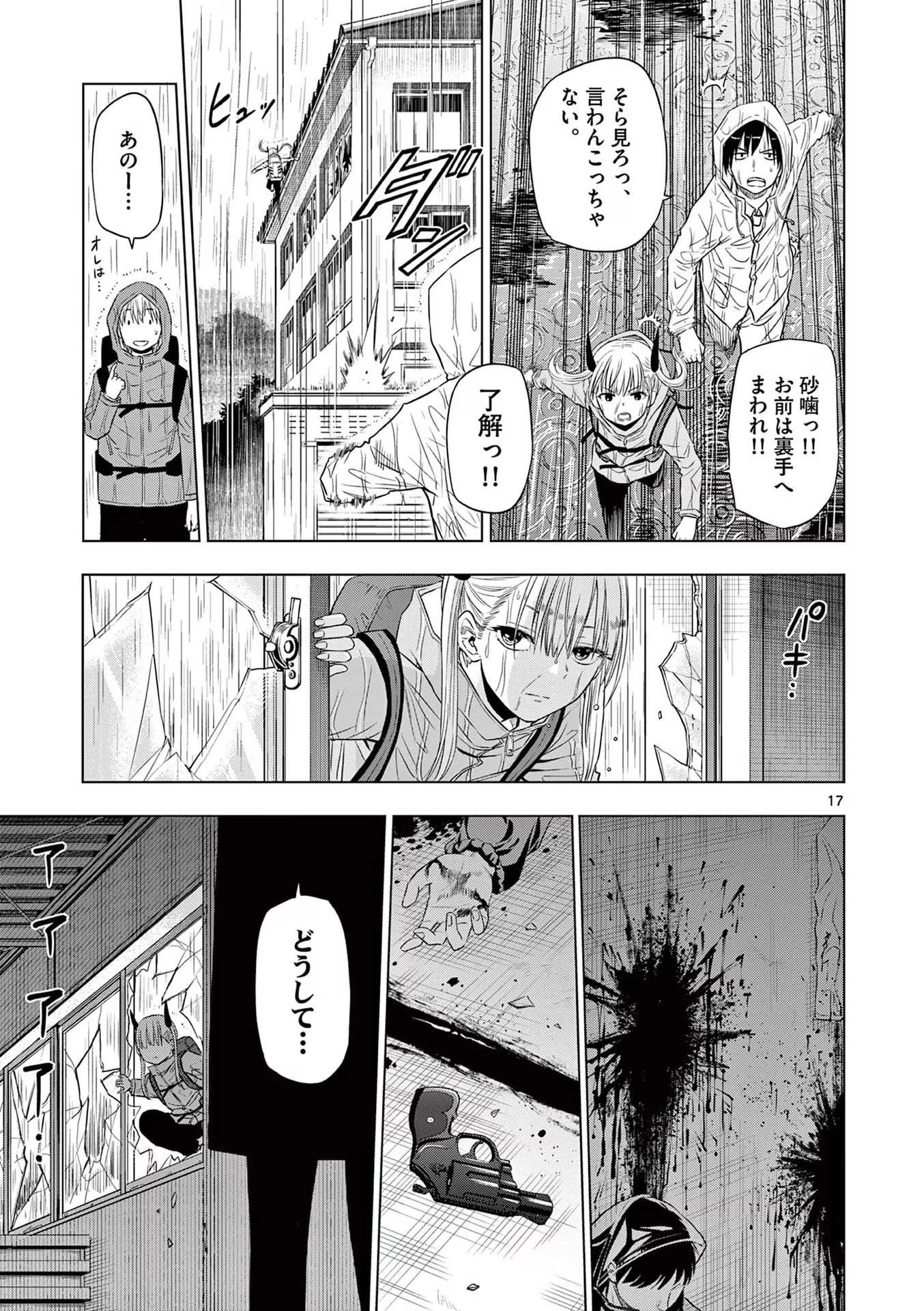 コスモス 第7話 - 17