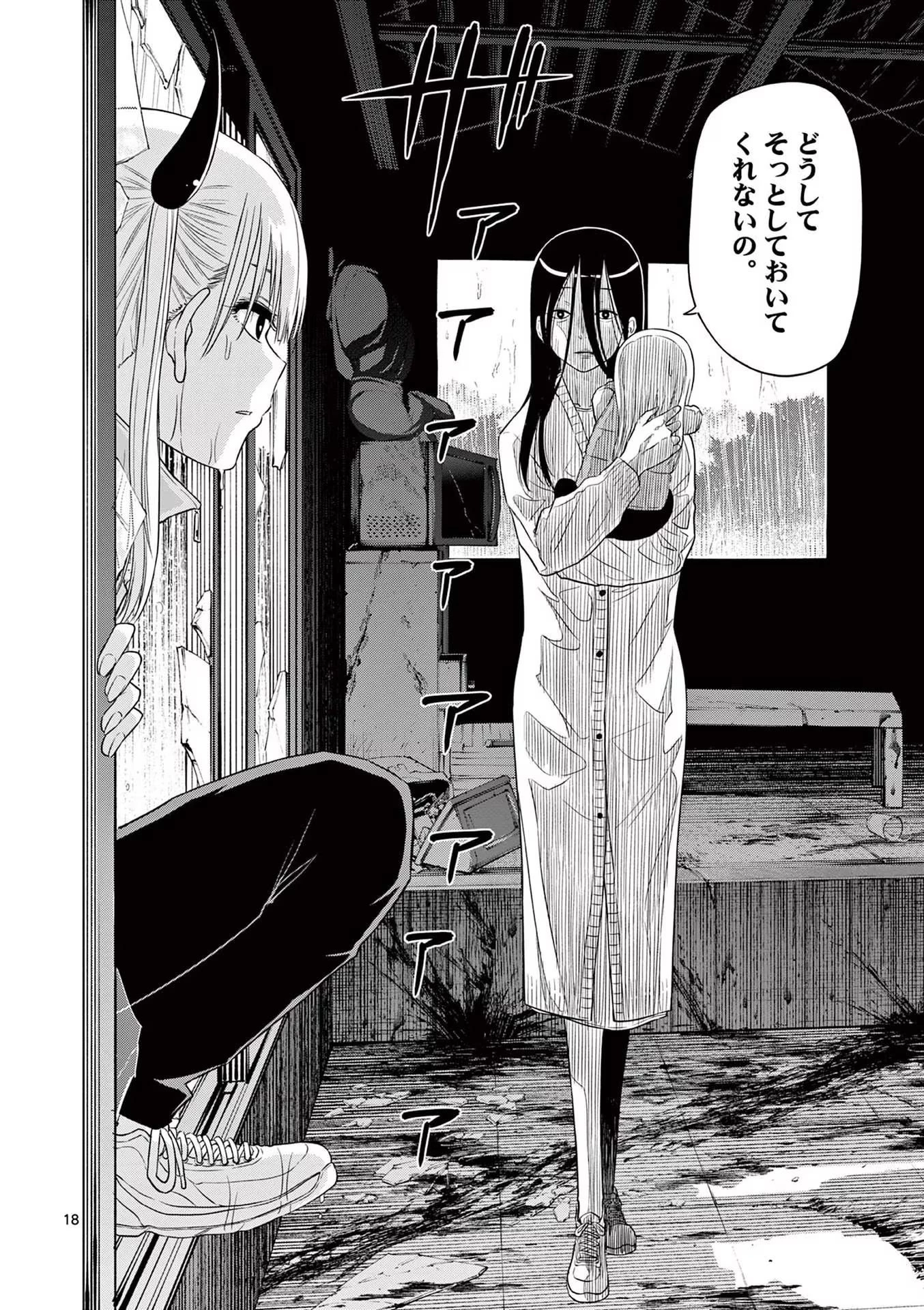 コスモス 第7話 - 18