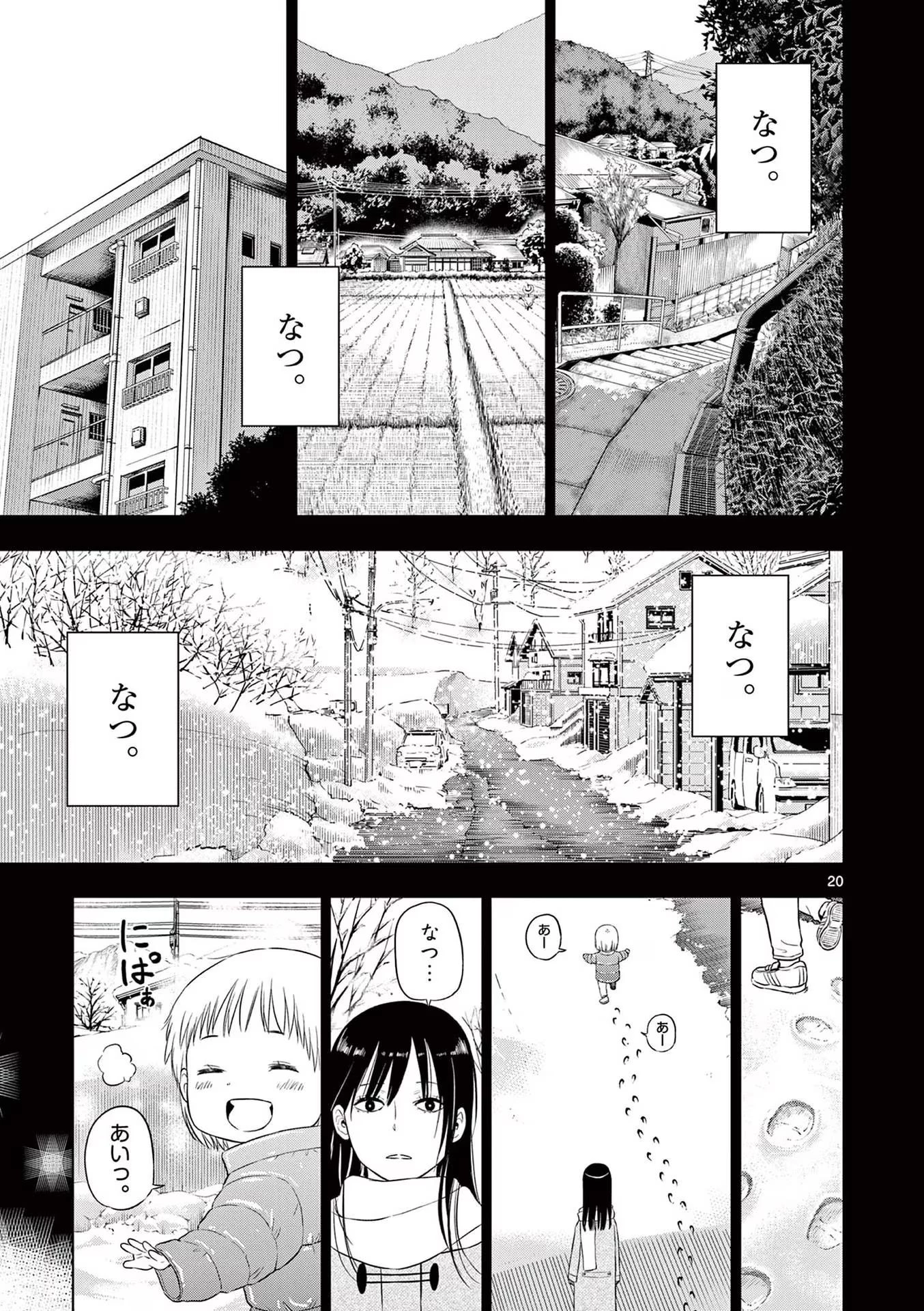 コスモス 第8話 - 21
