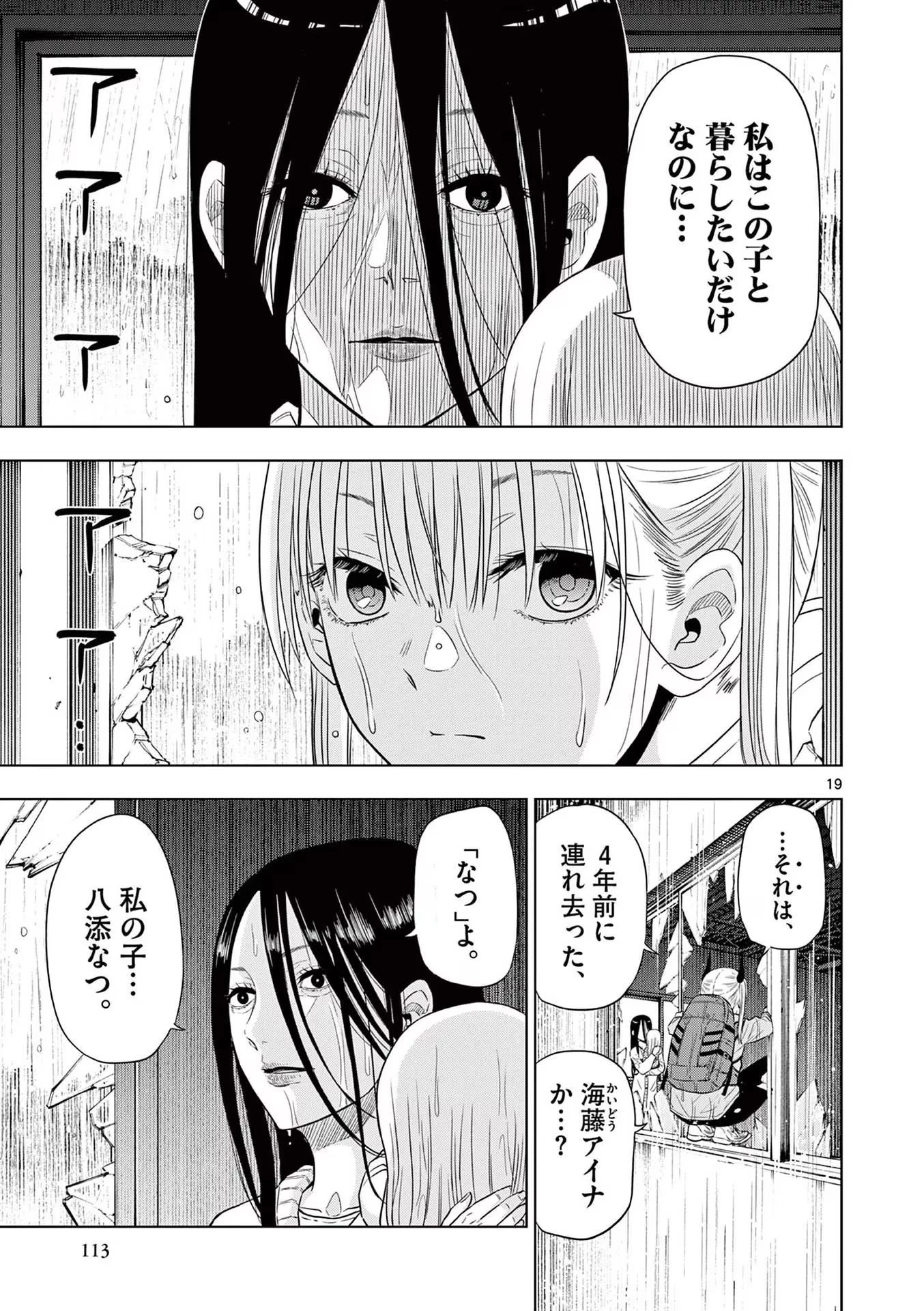 コスモス 第7話 - 19