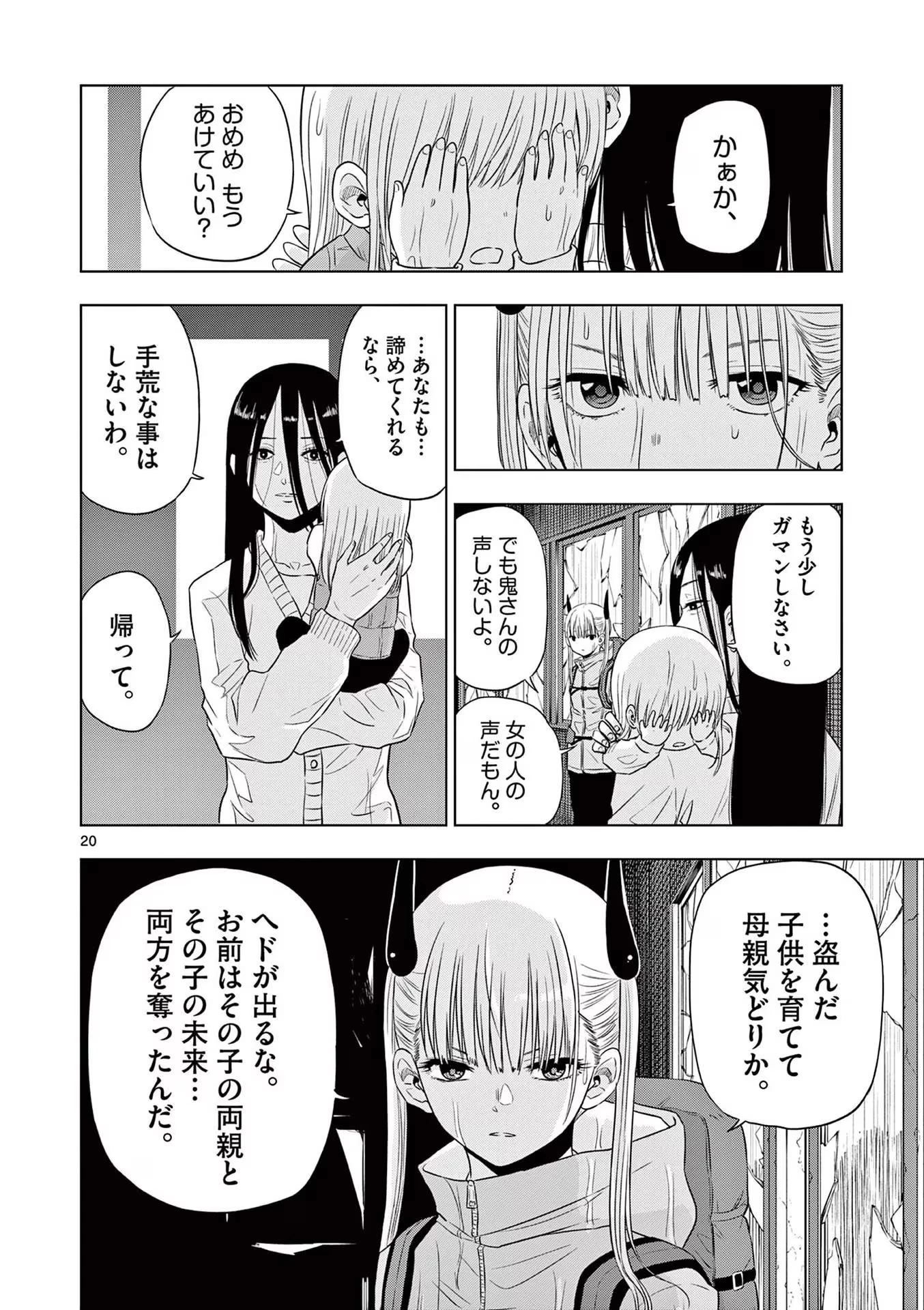 コスモス 第7話 - 20