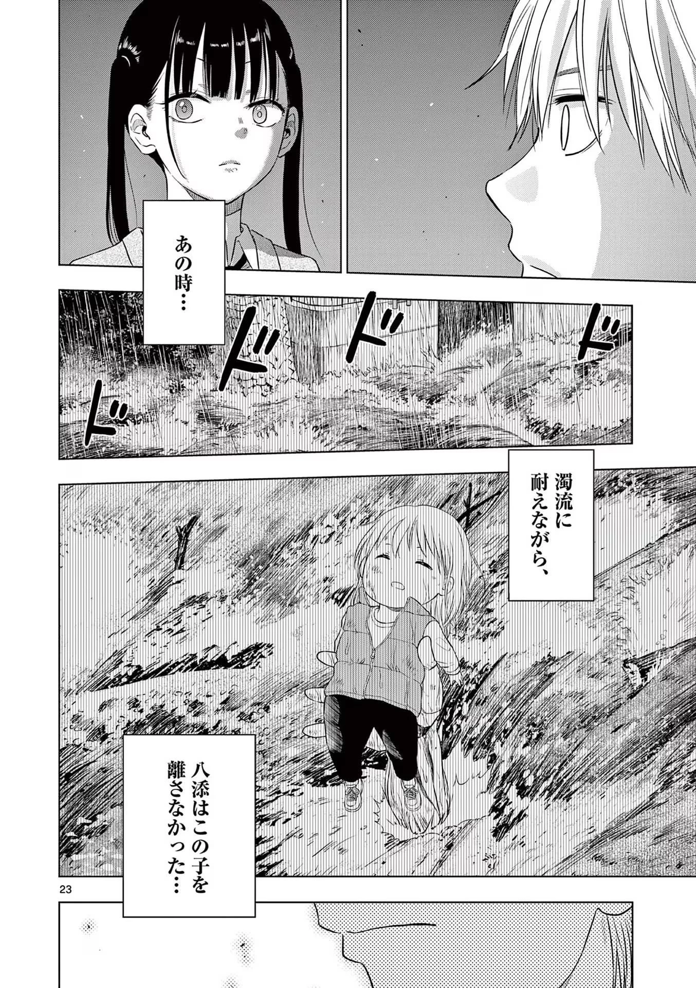 コスモス 第8話 - 24