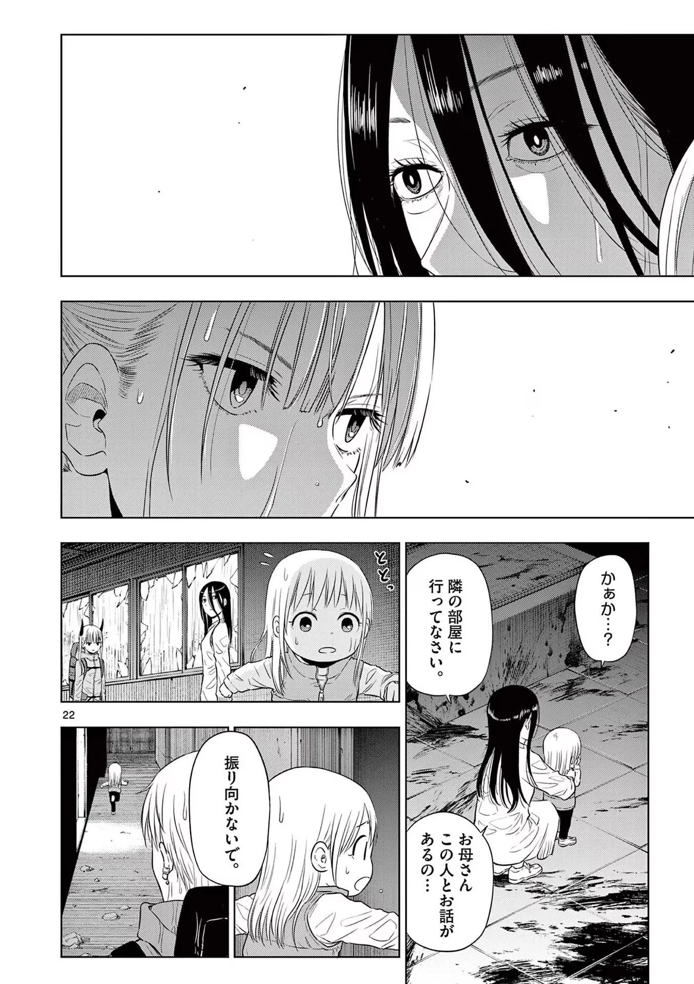 コスモス 第7話 - 22