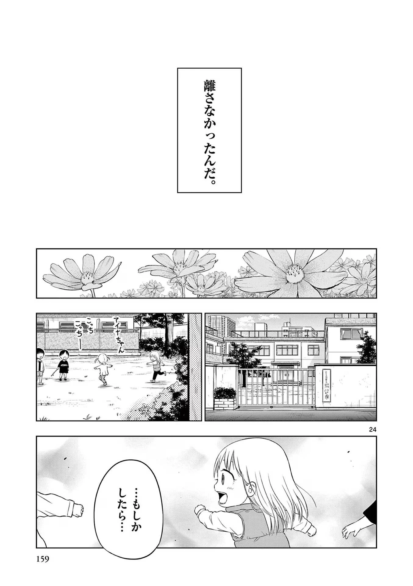 コスモス 第8話 - 25