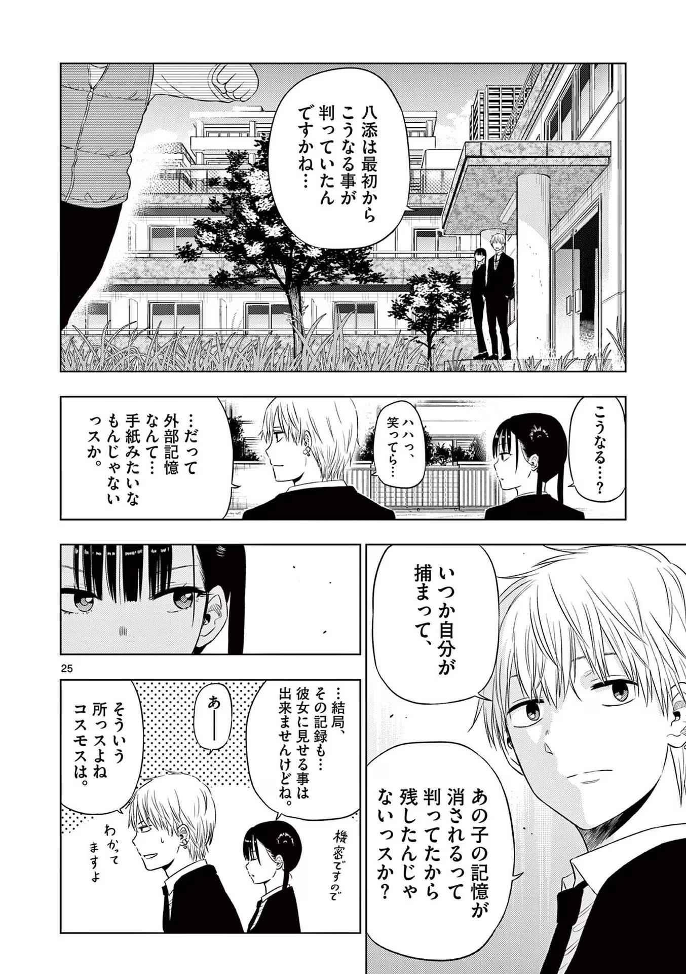 コスモス 第8話 - 26