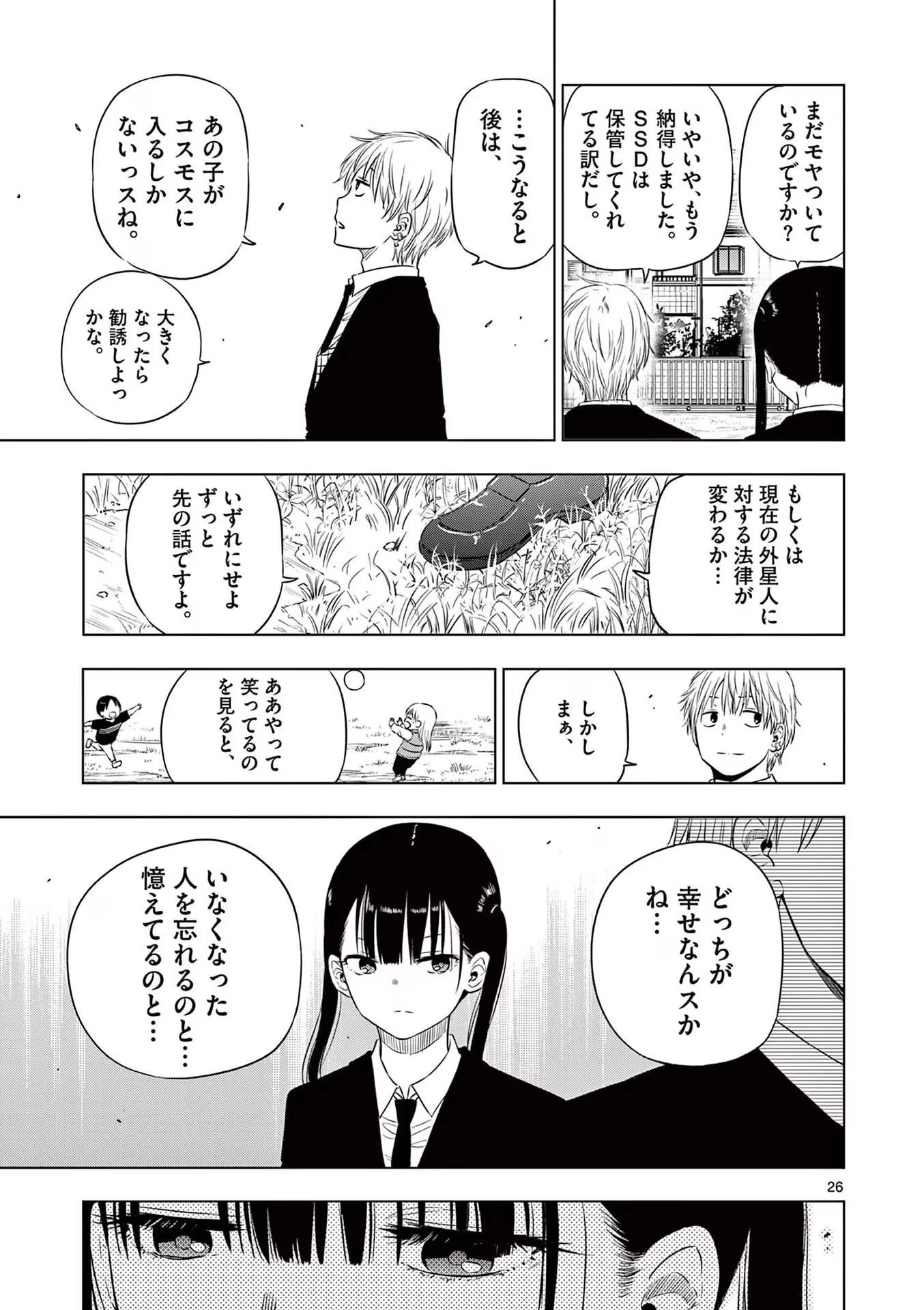 コスモス 第8話 - 27