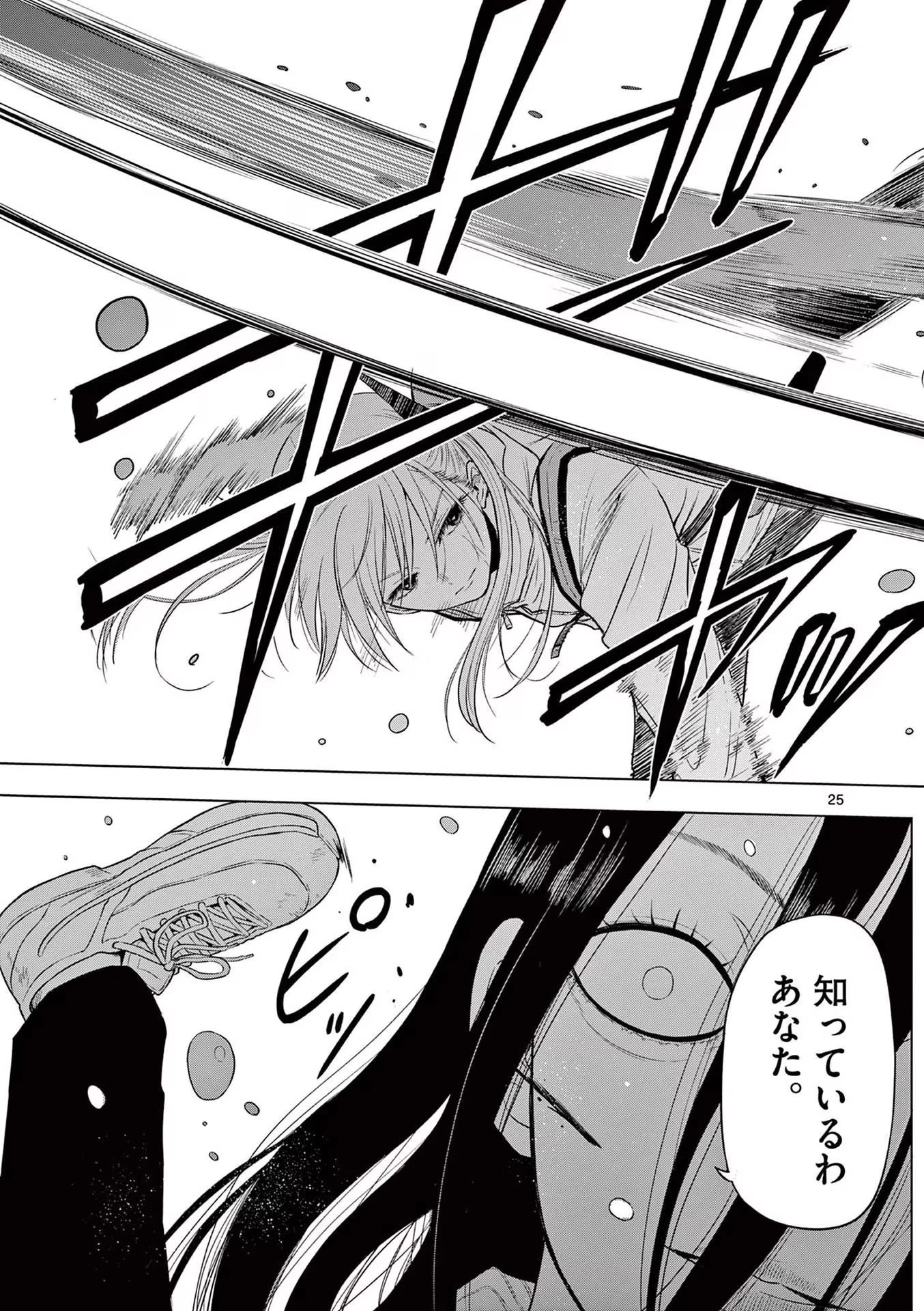 コスモス 第7話 - 25