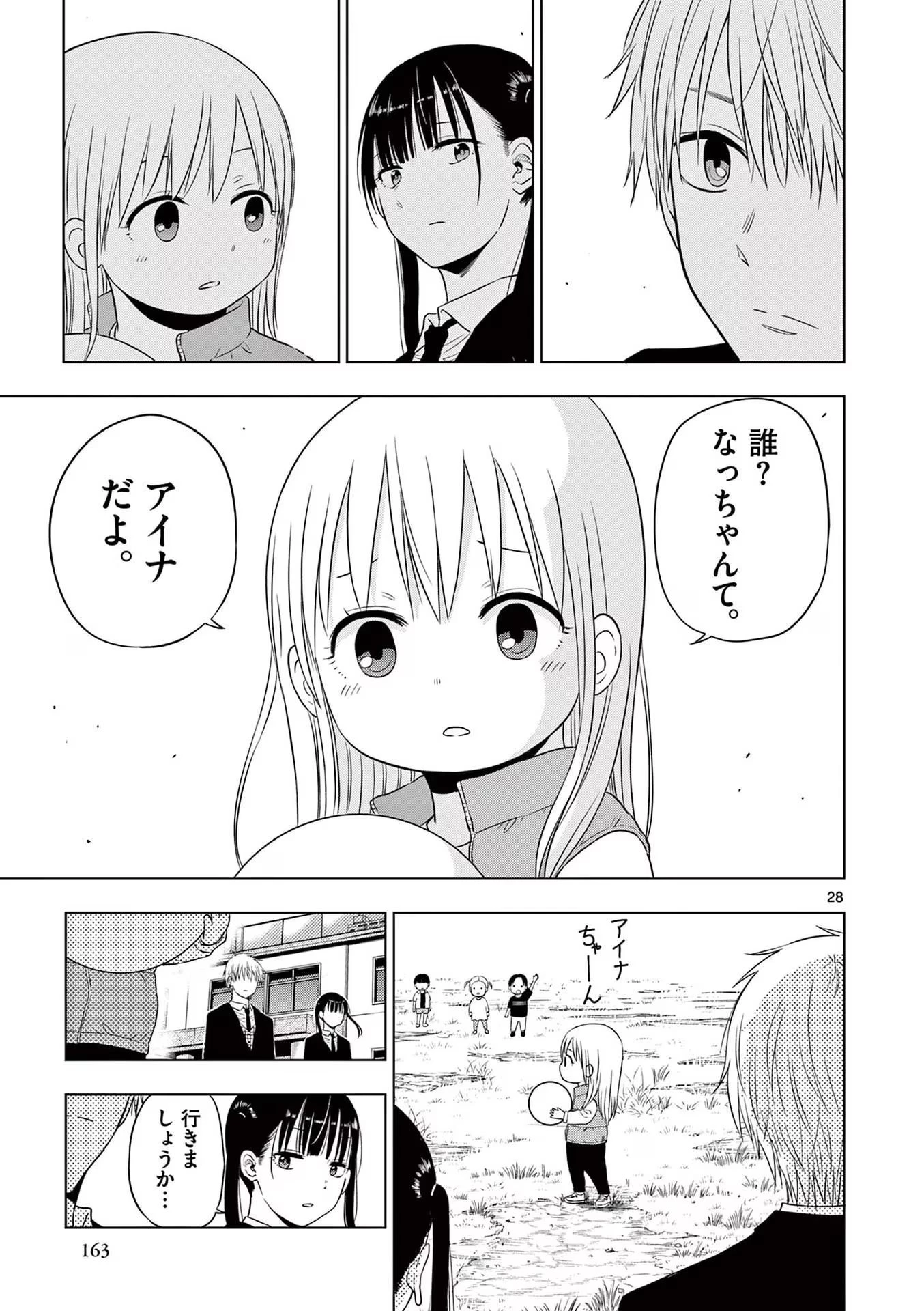 コスモス 第8話 - 29
