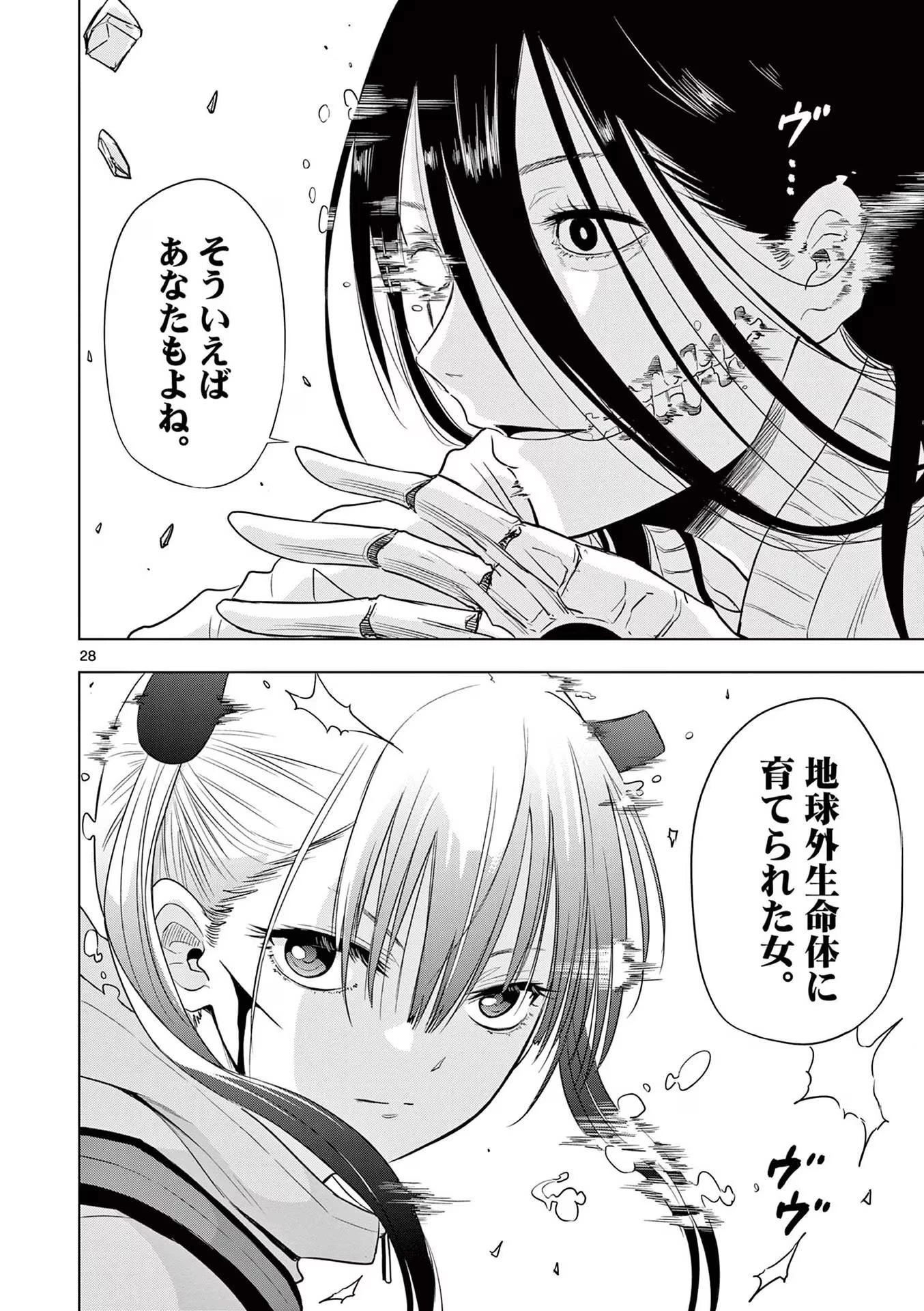 コスモス 第7話 - 28