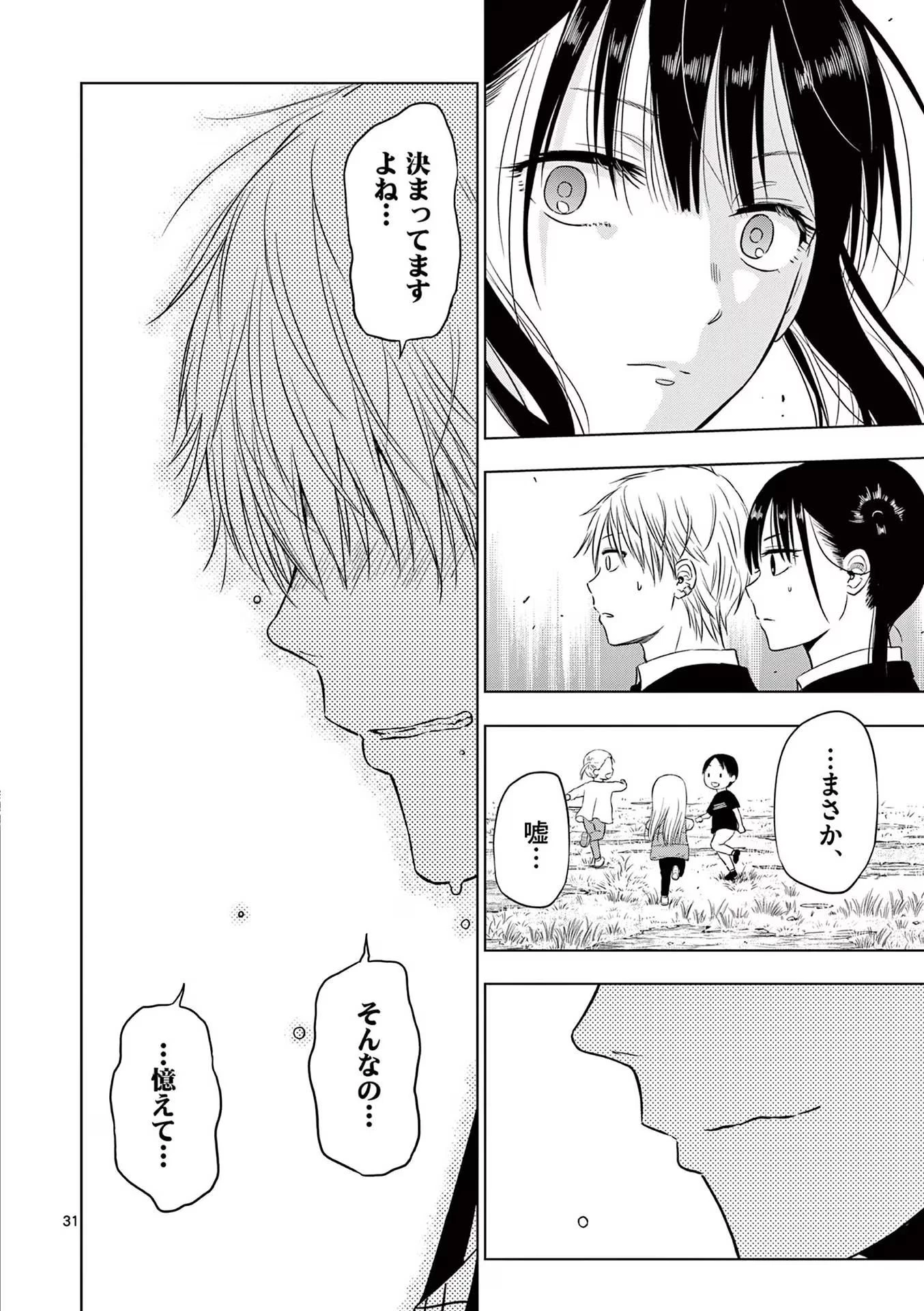 コスモス 第8話 - 32