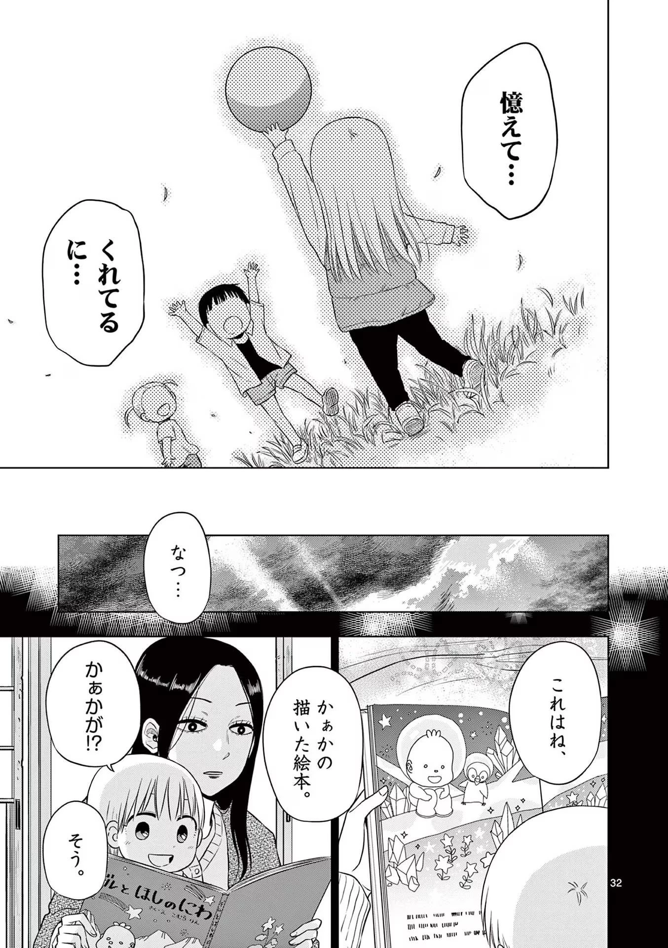 コスモス 第8話 - 33