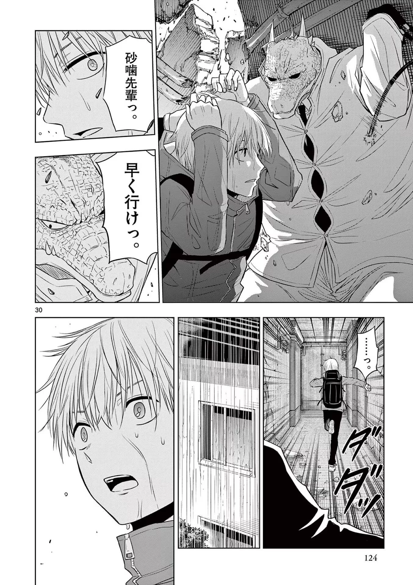 コスモス 第7話 - 30