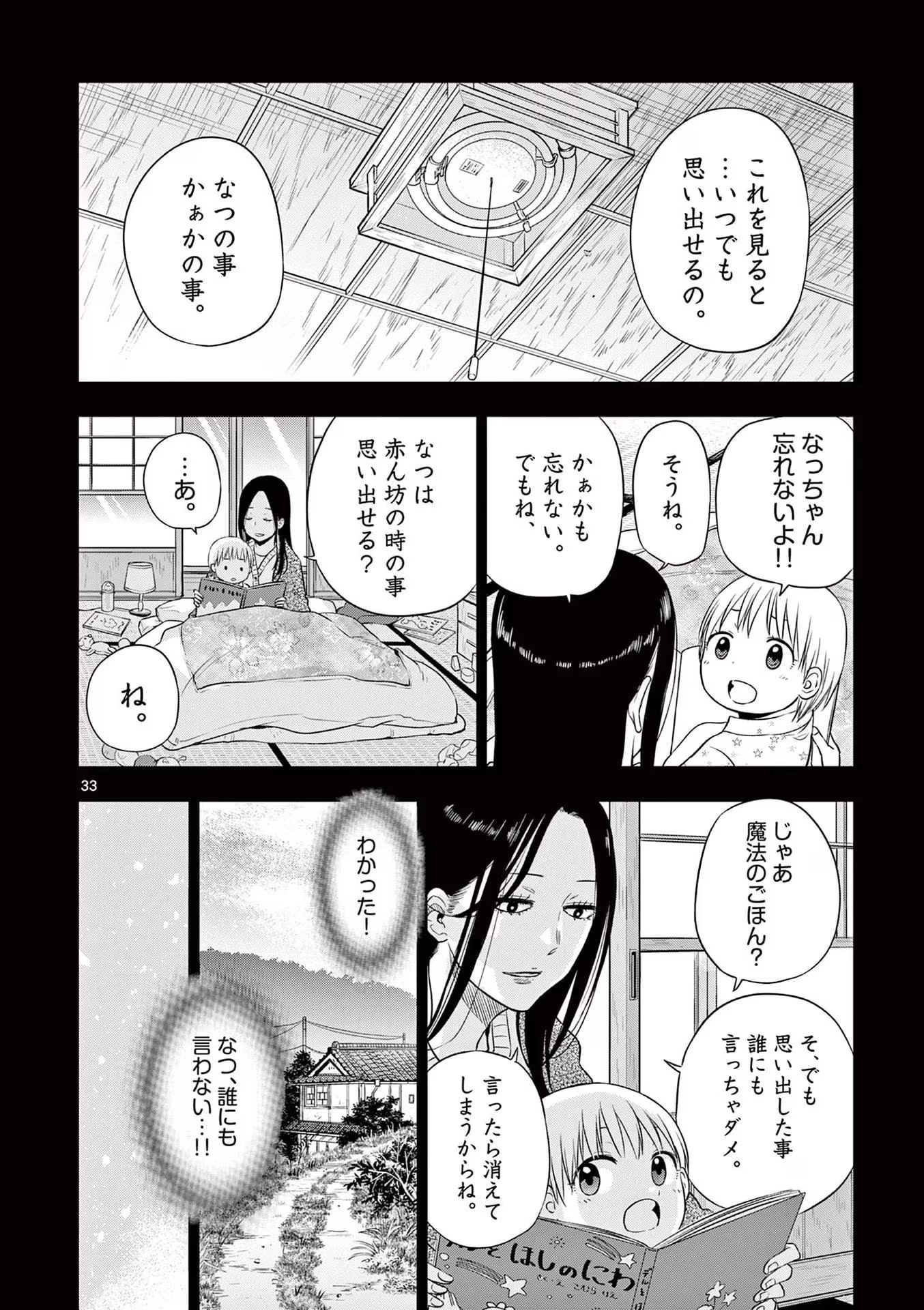コスモス 第8話 - 34